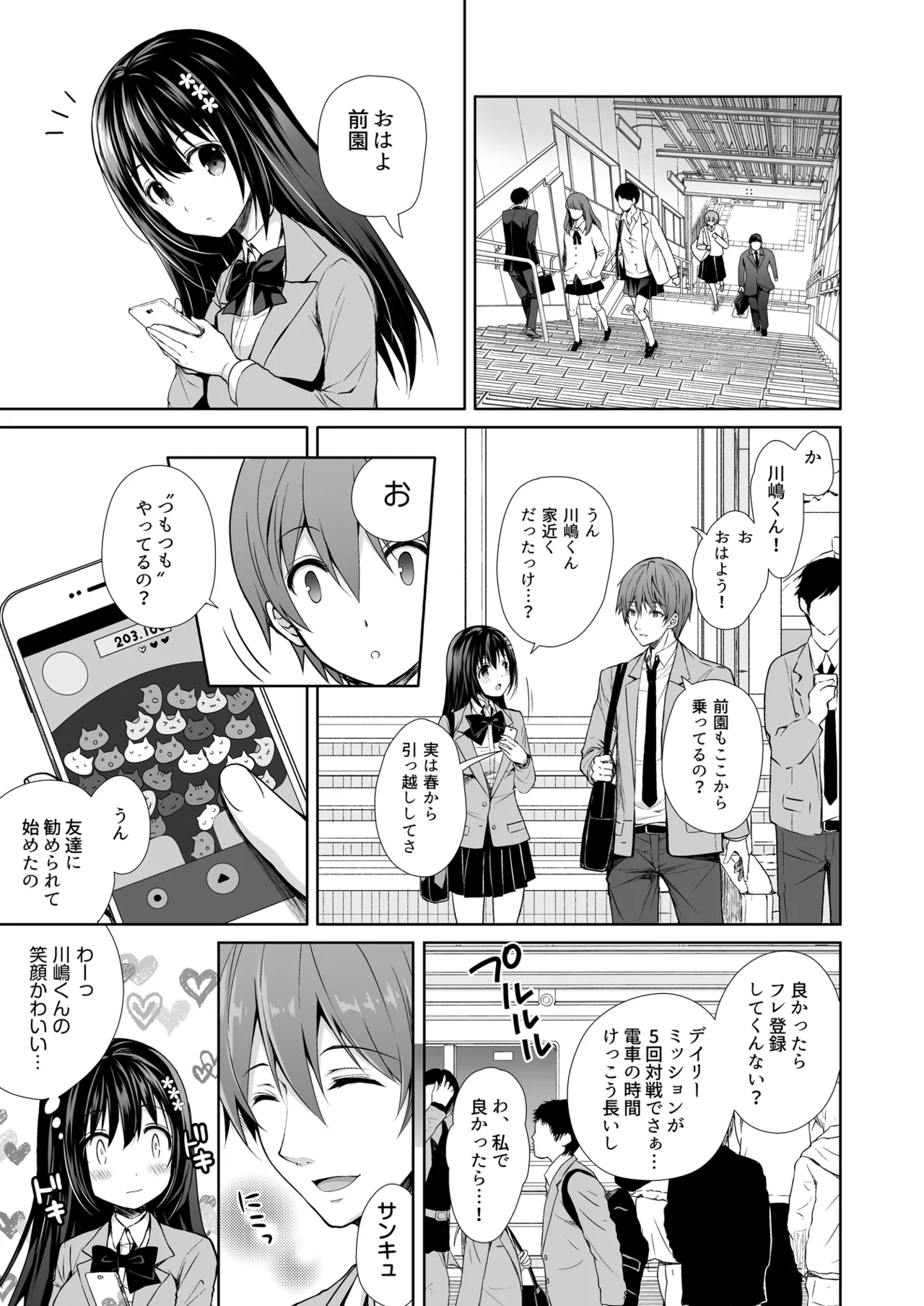 Page 5 of [Sugar*Berry*Syrup (Crowe)] Chijoku no Chikan Densha Soushuuhen