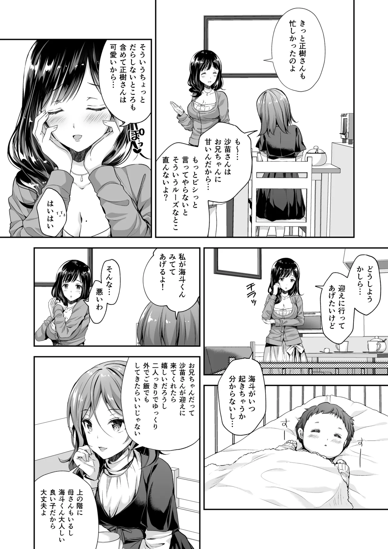 Page 52 of [Sugar*Berry*Syrup (Crowe)] Chijoku no Chikan Densha Soushuuhen