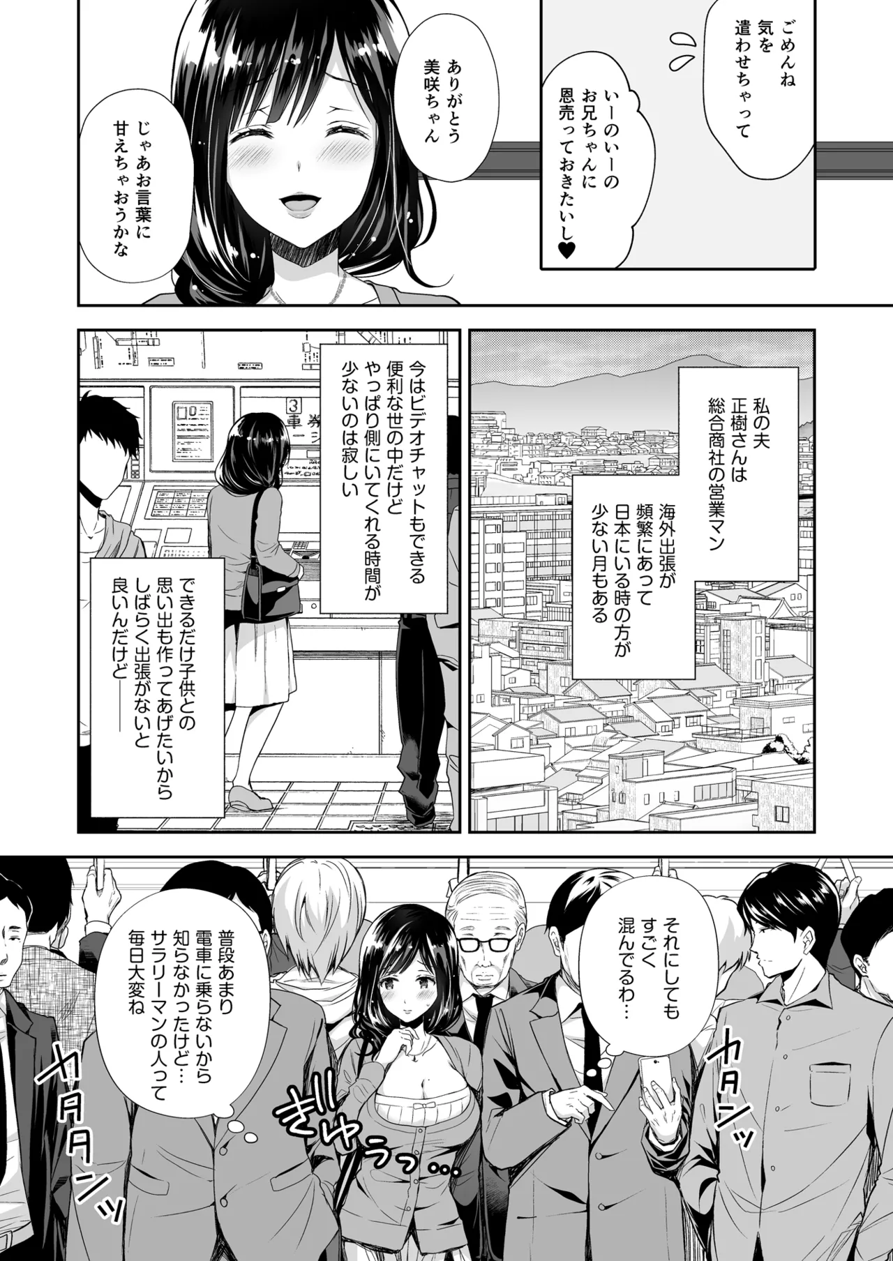Page 53 of [Sugar*Berry*Syrup (Crowe)] Chijoku no Chikan Densha Soushuuhen