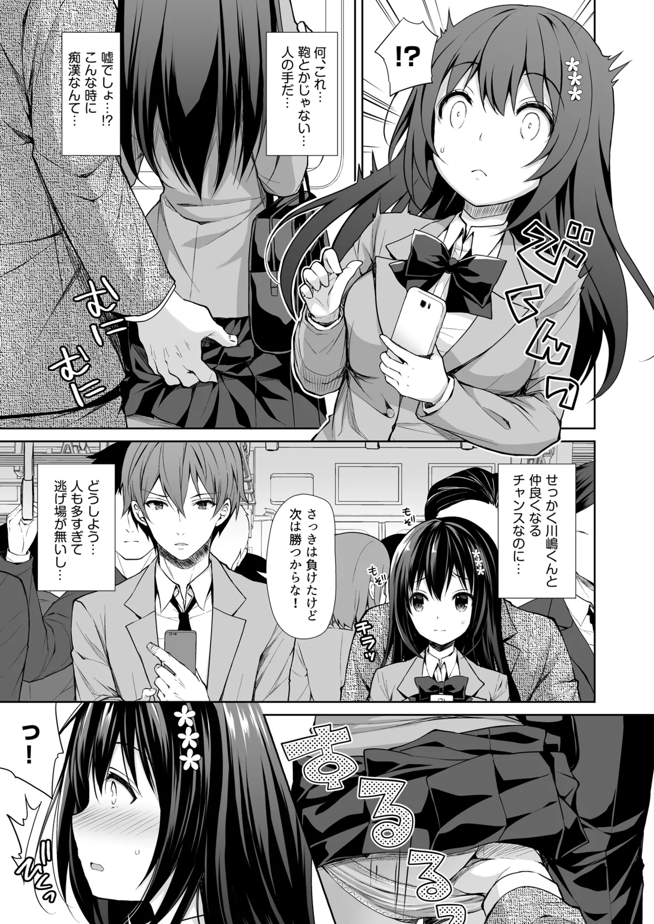 Page 7 of [Sugar*Berry*Syrup (Crowe)] Chijoku no Chikan Densha Soushuuhen
