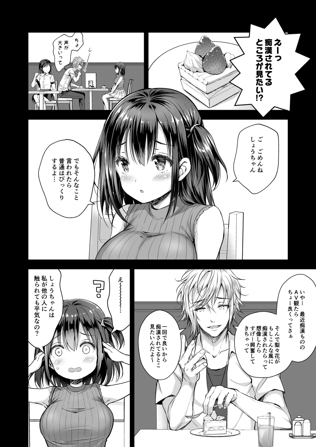 Page 74 of [Sugar*Berry*Syrup (Crowe)] Chijoku no Chikan Densha Soushuuhen