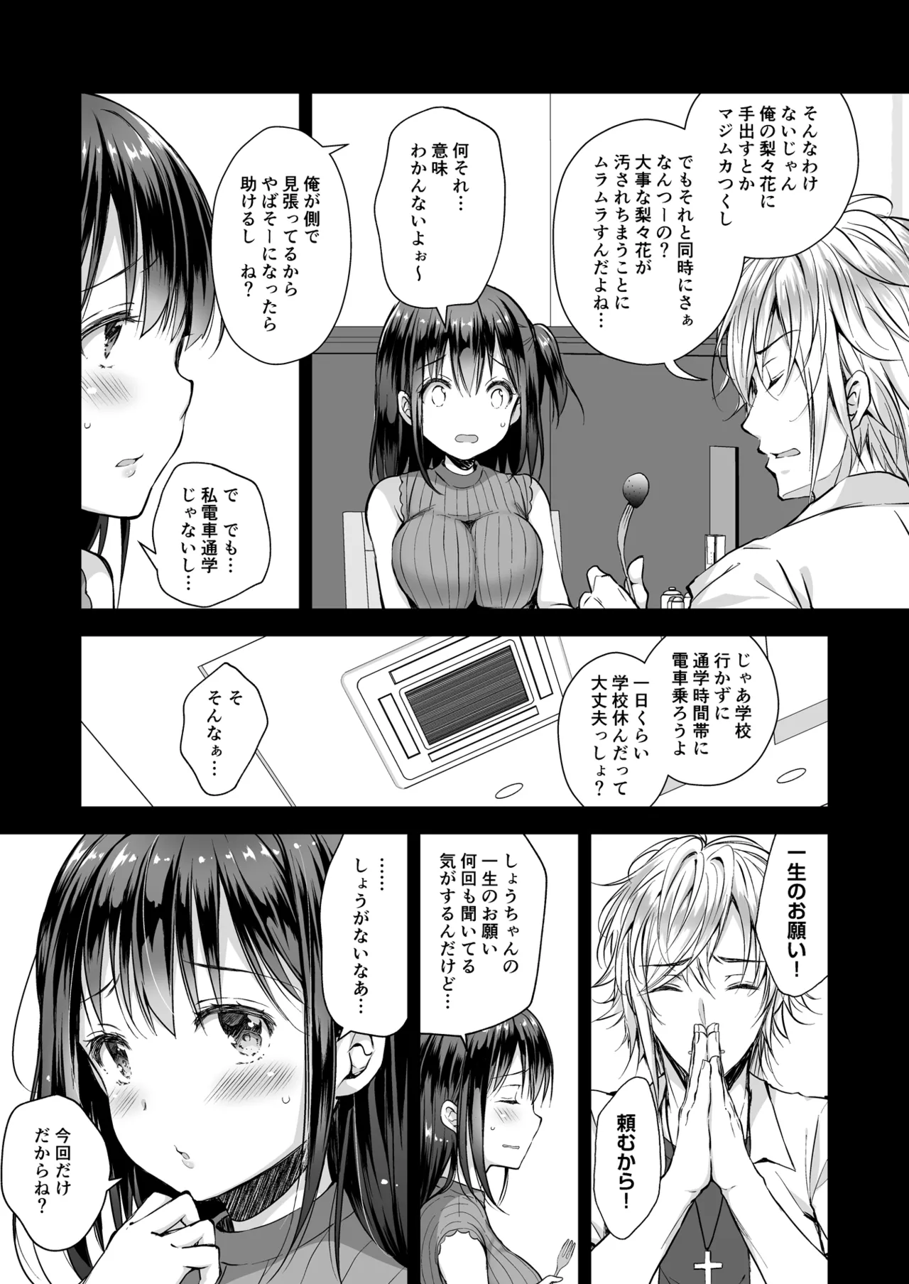 Page 75 of [Sugar*Berry*Syrup (Crowe)] Chijoku no Chikan Densha Soushuuhen