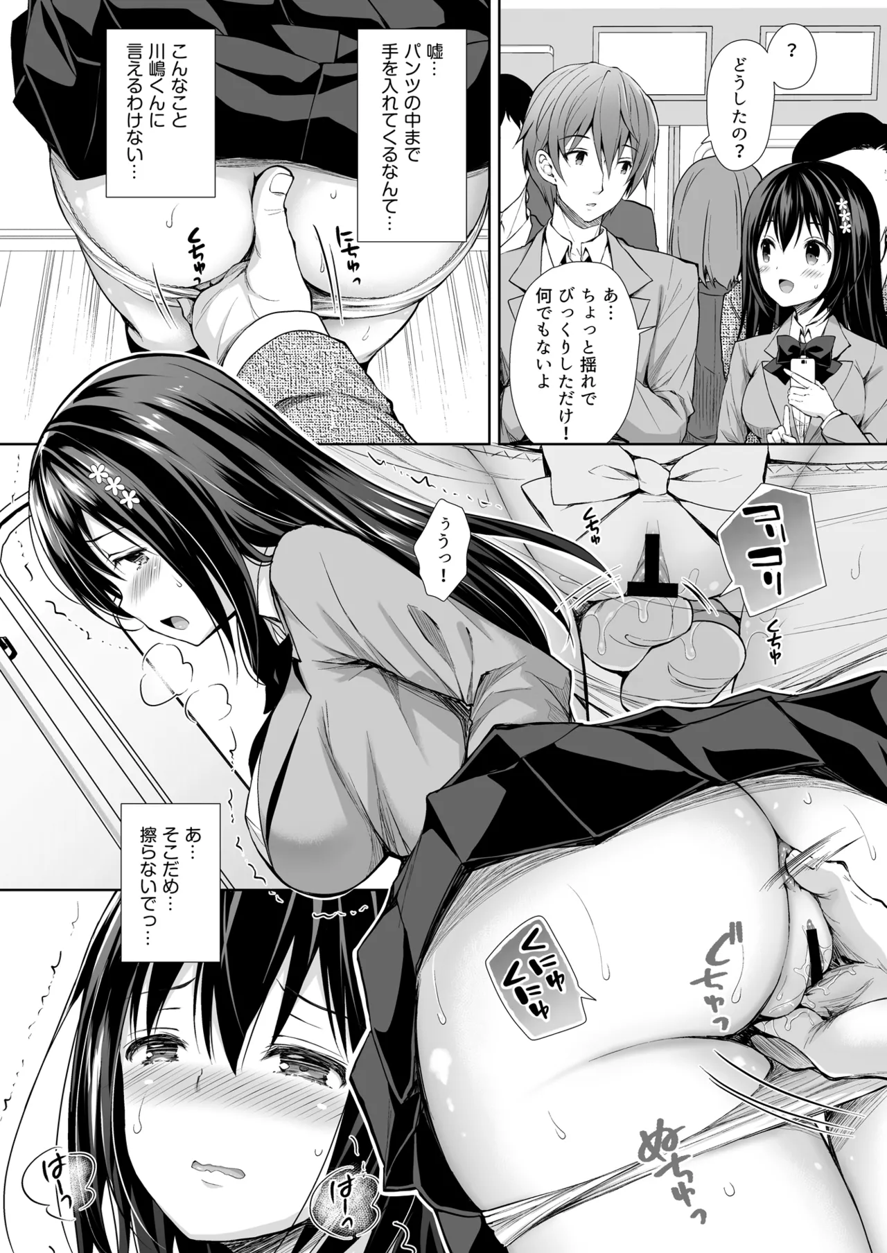 Page 8 of [Sugar*Berry*Syrup (Crowe)] Chijoku no Chikan Densha Soushuuhen