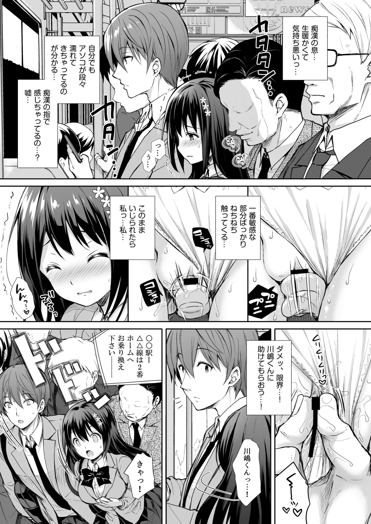 Page 9 of [Sugar*Berry*Syrup (Crowe)] Chijoku no Chikan Densha Soushuuhen