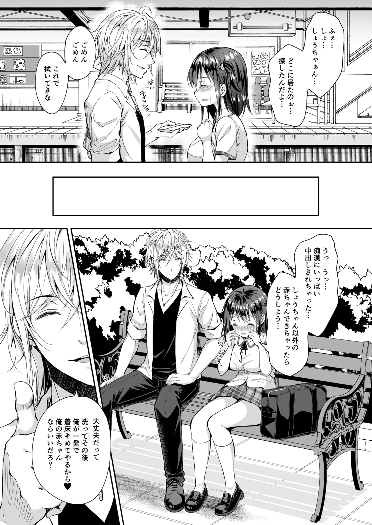 Page 91 of [Sugar*Berry*Syrup (Crowe)] Chijoku no Chikan Densha Soushuuhen