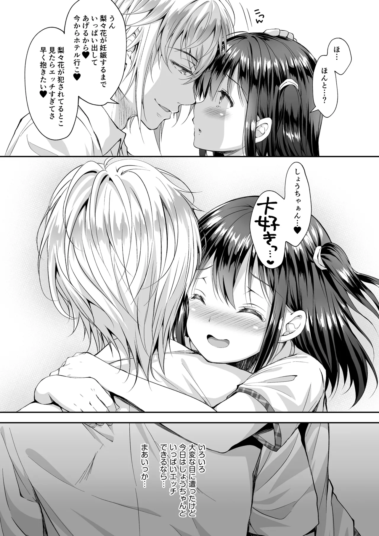 Page 92 of [Sugar*Berry*Syrup (Crowe)] Chijoku no Chikan Densha Soushuuhen