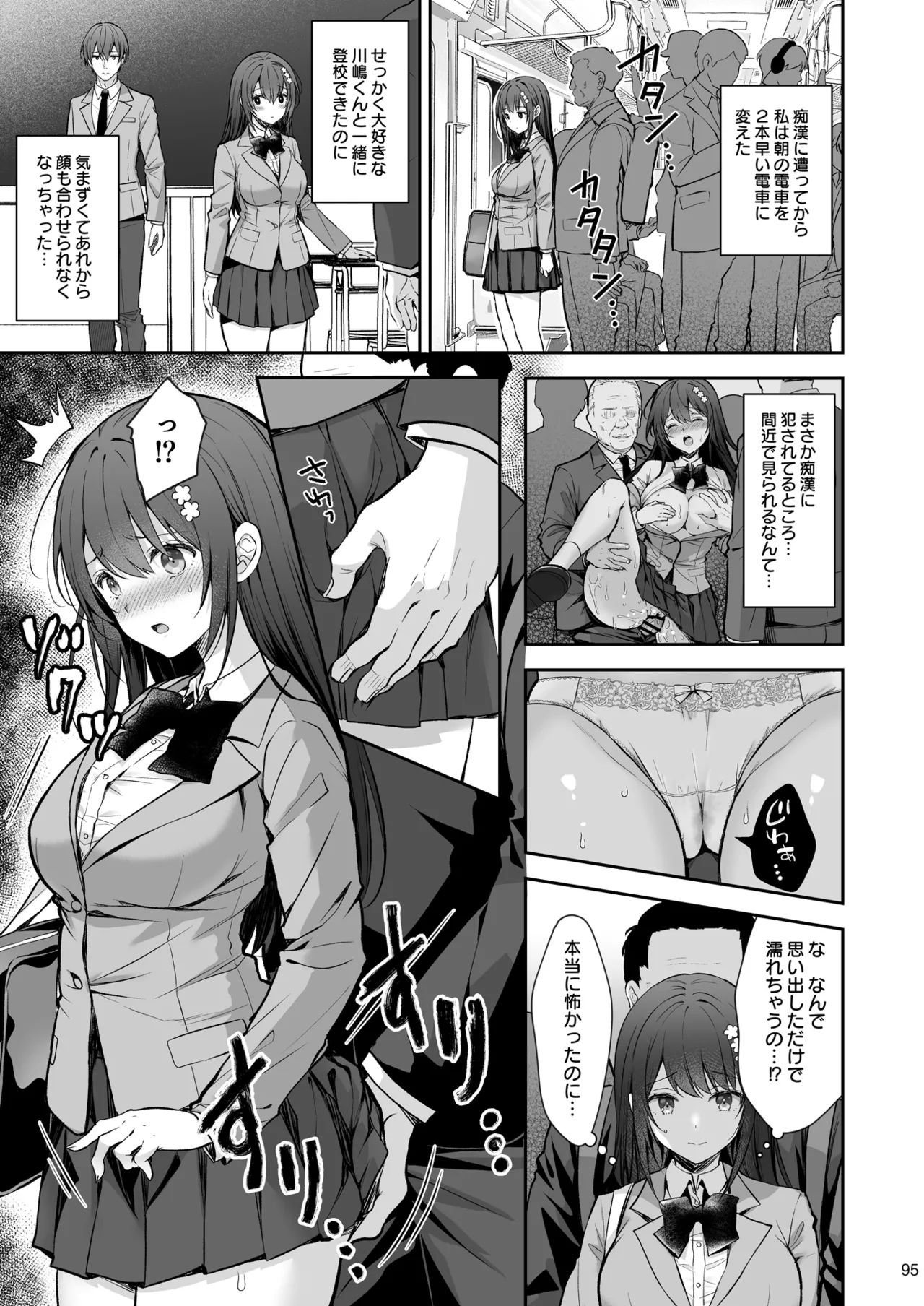 Page 95 of [Sugar*Berry*Syrup (Crowe)] Chijoku no Chikan Densha Soushuuhen