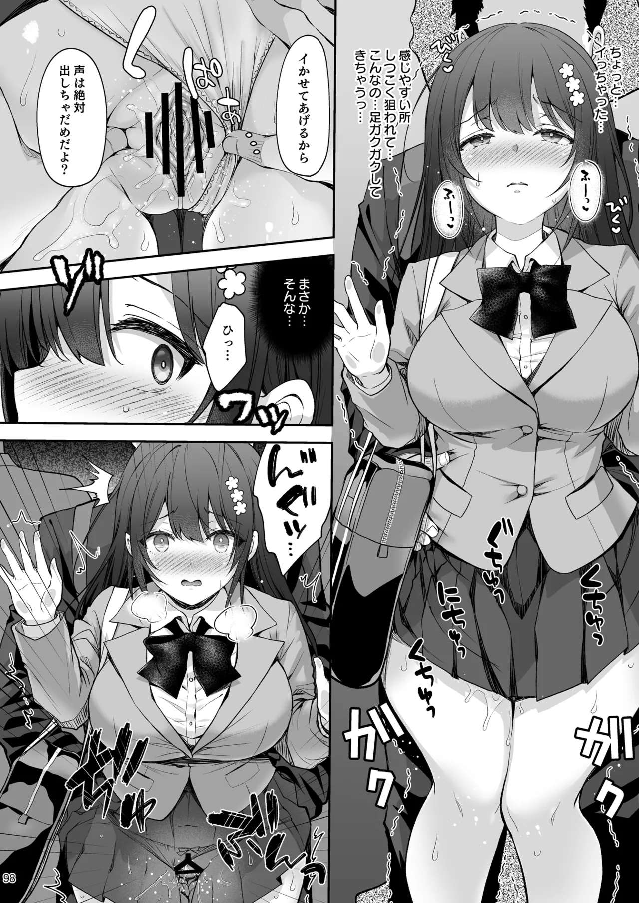 Page 98 of [Sugar*Berry*Syrup (Crowe)] Chijoku no Chikan Densha Soushuuhen