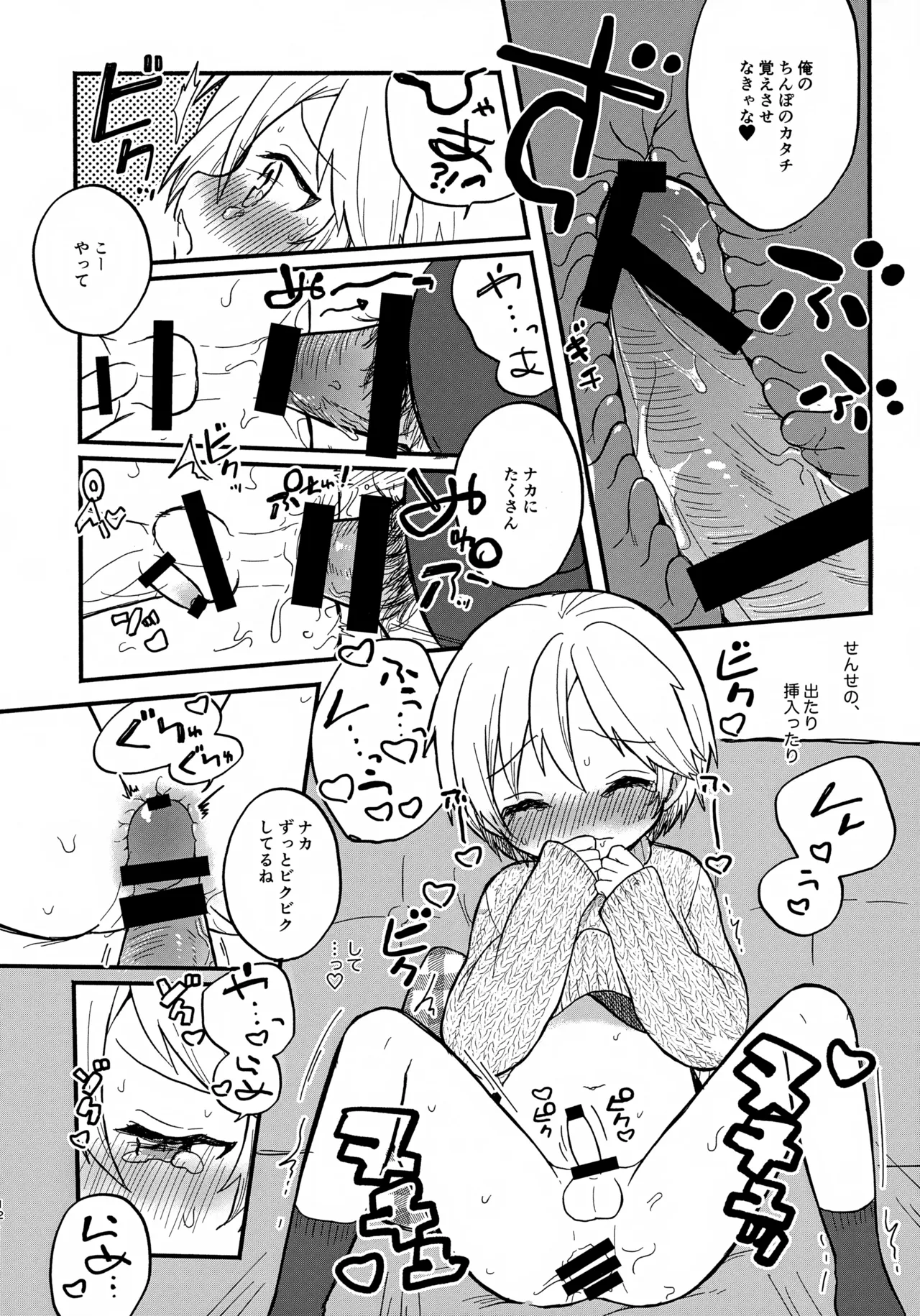 Sensei to Koibito. - Page 12