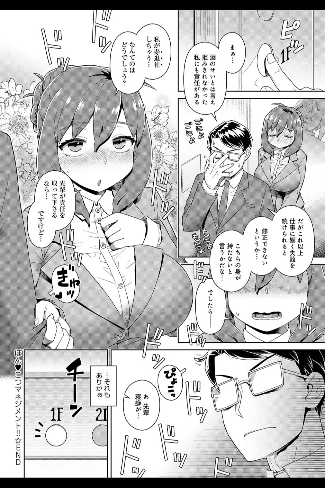 Ponkotsu Management!! page 23 - sole female sole male hentai manga - read online free