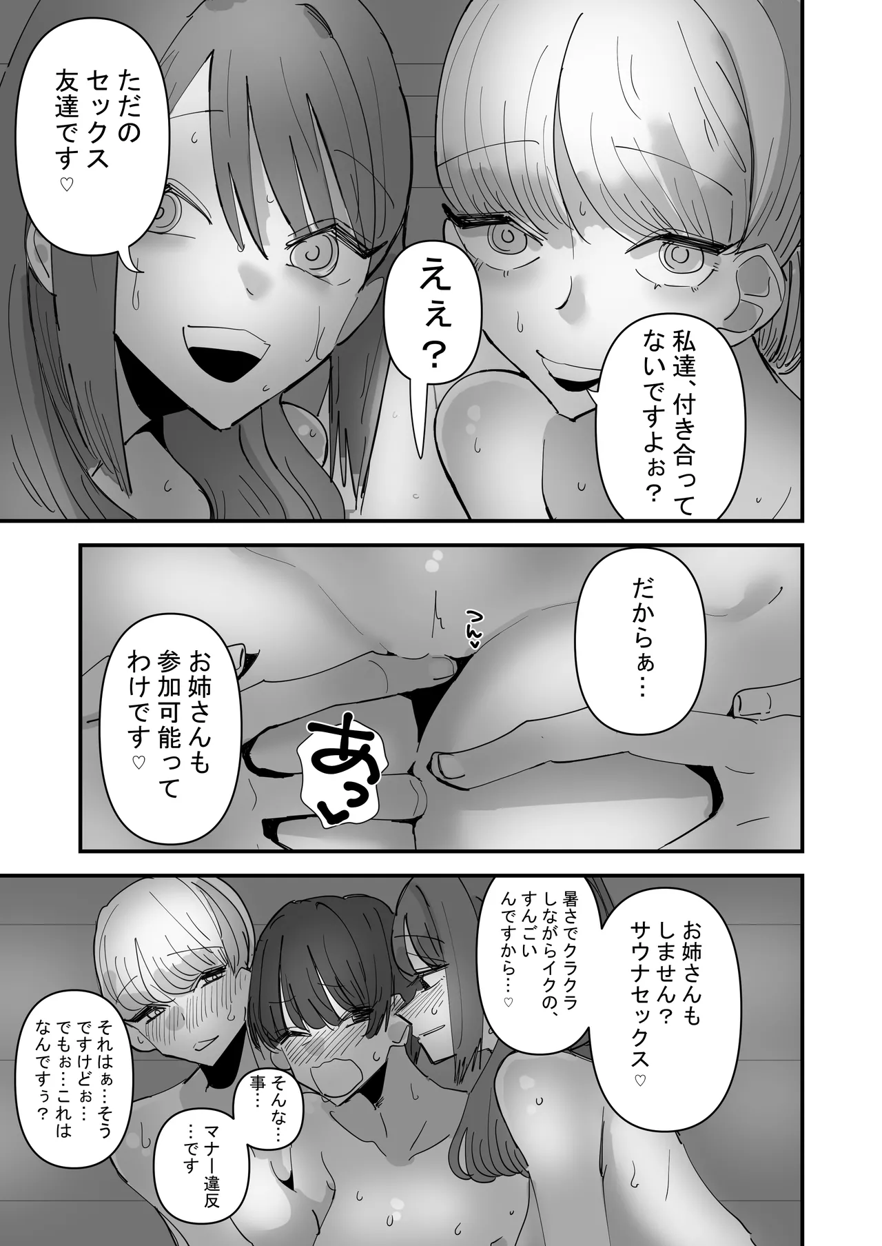 Yuri Sauna de, Totonou. - Page 9
