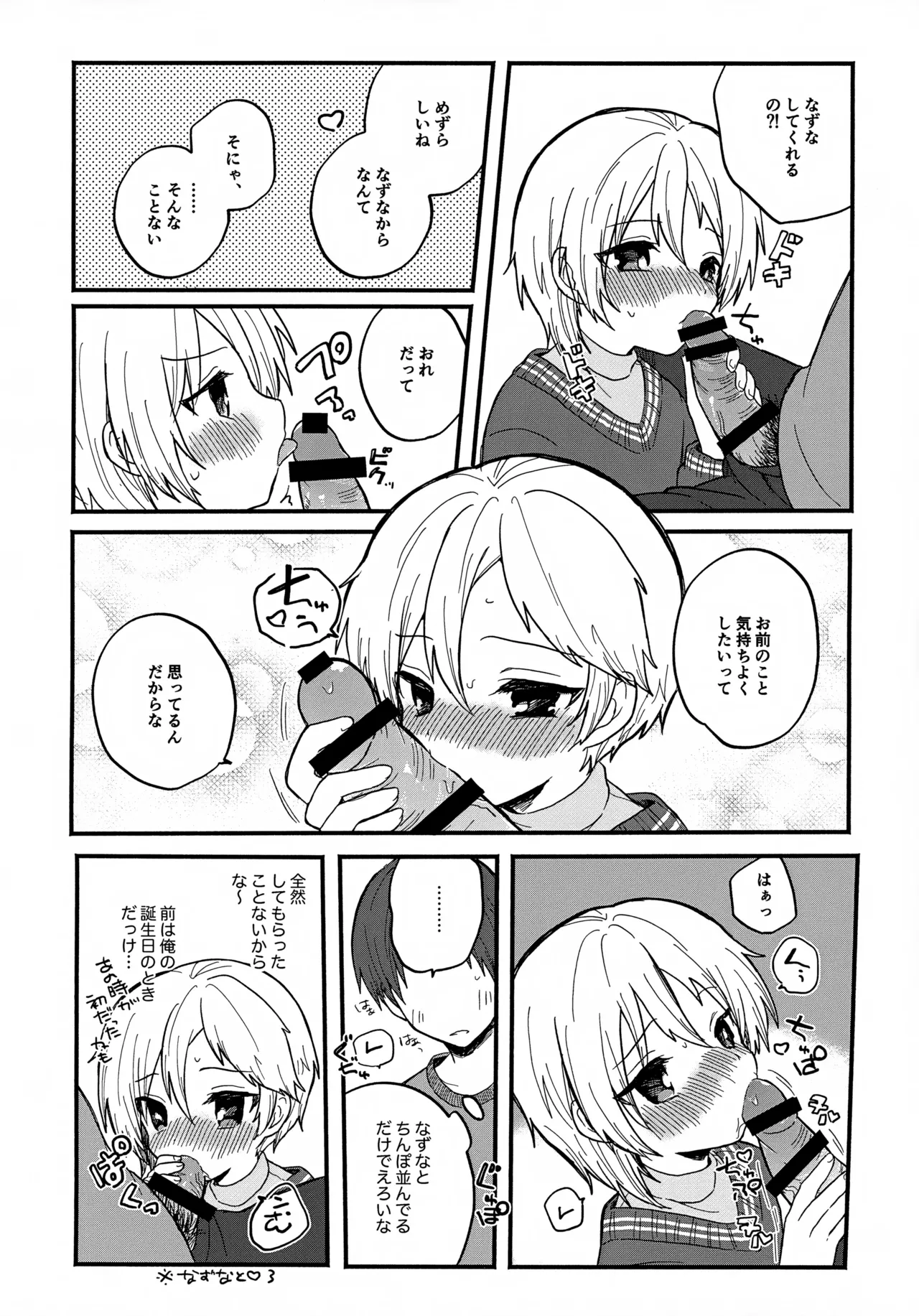 Nazuna to 7 - Page 10