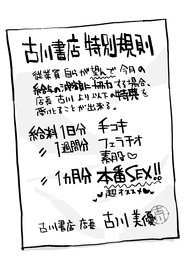 なんとしてでも給料を支払いたくない店長とえっちする絵 - Page 14