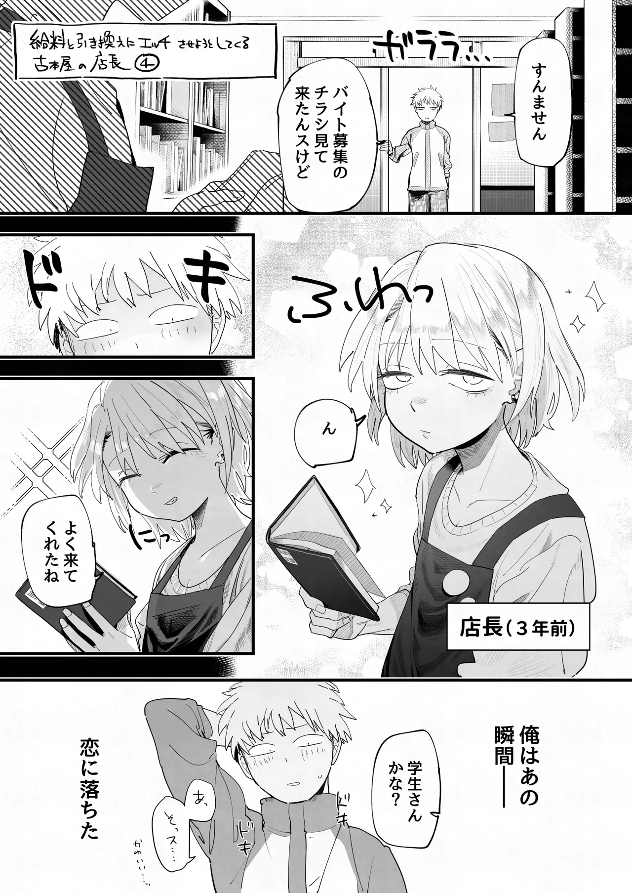 店長がエッチな事と引き換えに給料を削りに来る!! - Page 17
