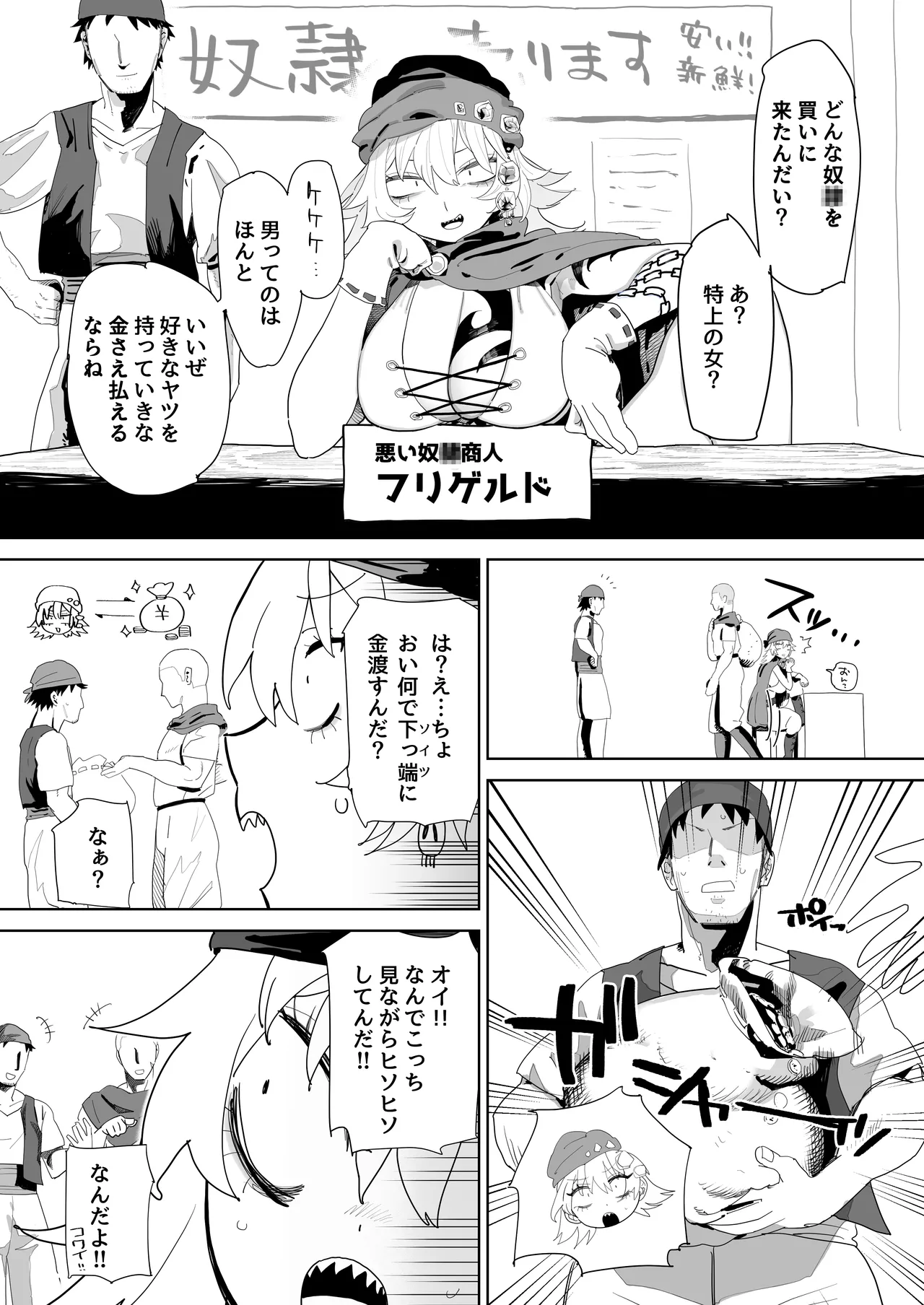 Page 2 of お金で買われちゃう○○商人さん