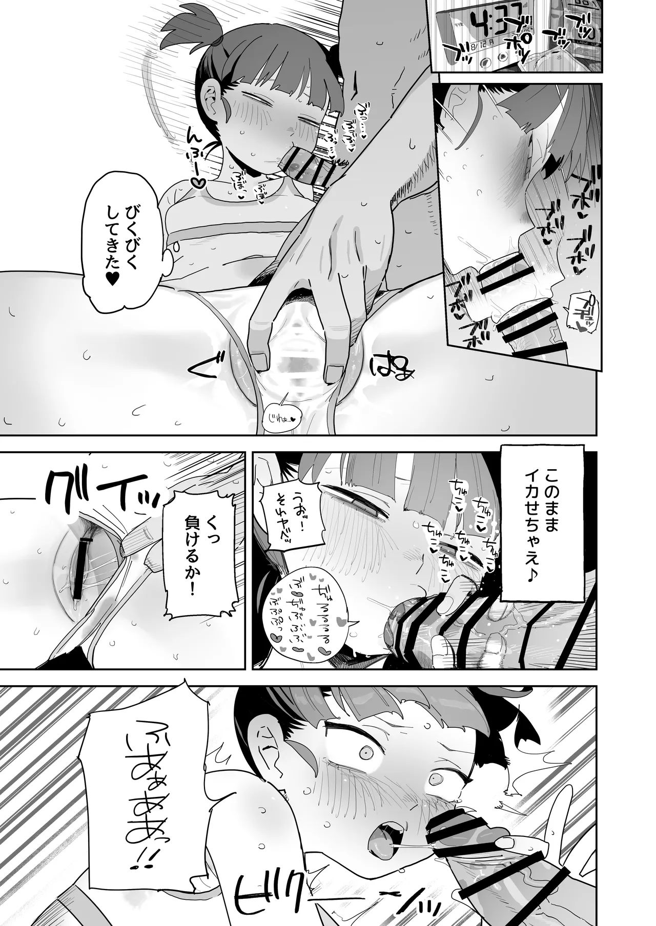 Mikko to Nete Kutte Yaru dake. - Page 12