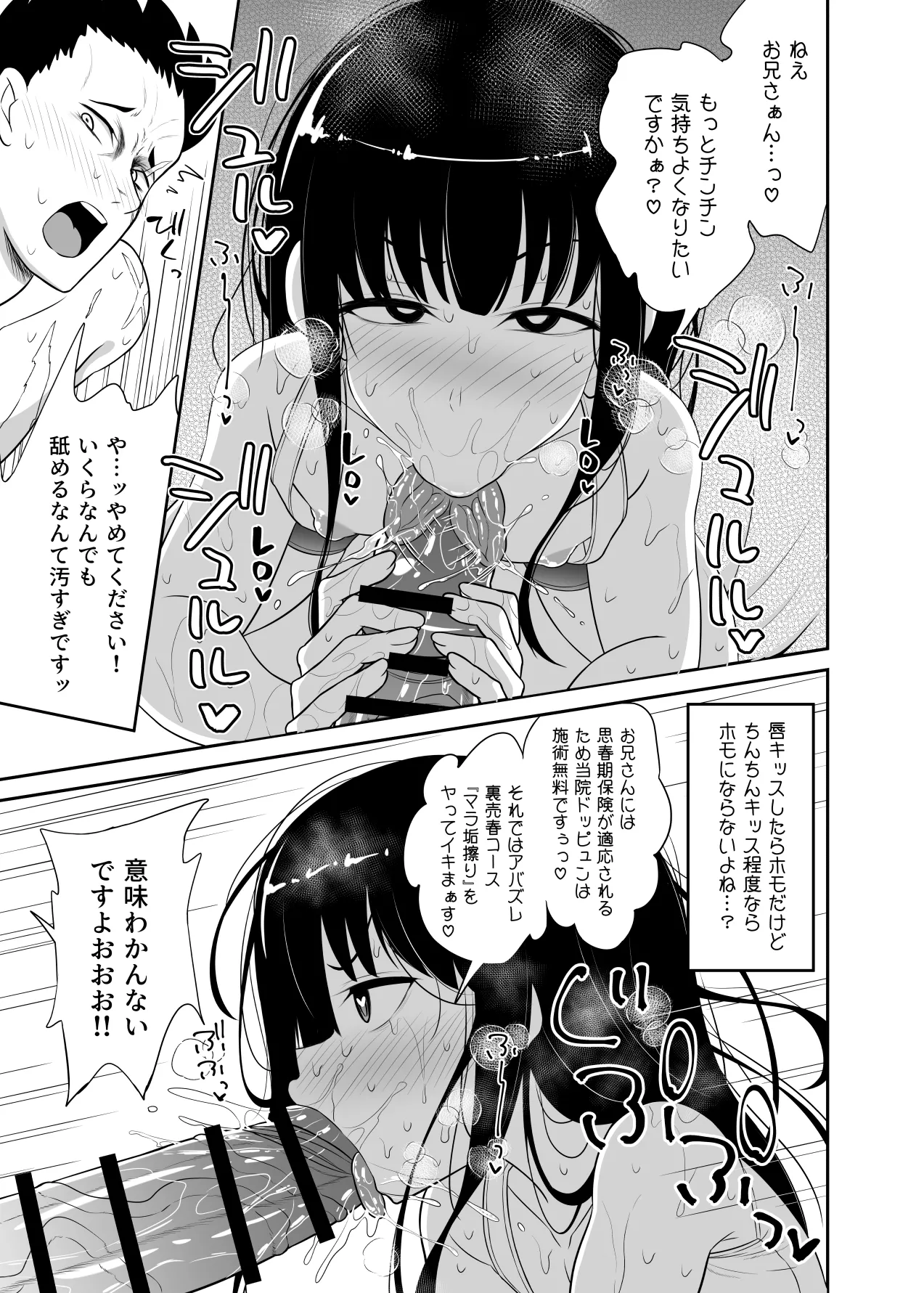 Hitsujinx Shop e Youkoso! 2 - Page 102