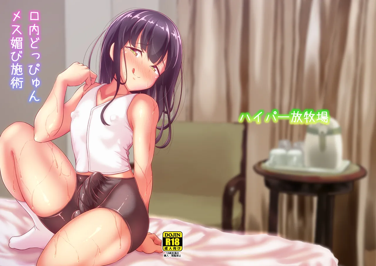 Hitsujinx Shop e Youkoso! 2 page 90 original parody - nakadashi blowjob hentai manga - read online free