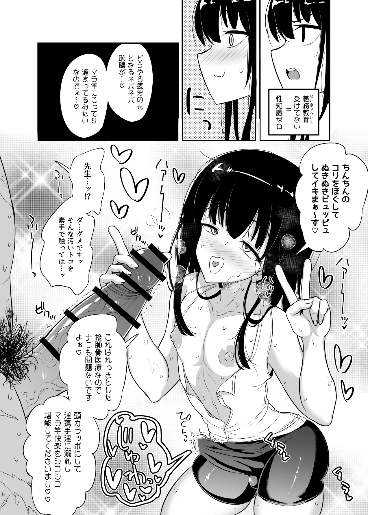 Hitsujinx Shop e Youkoso! 2 - Page 99
