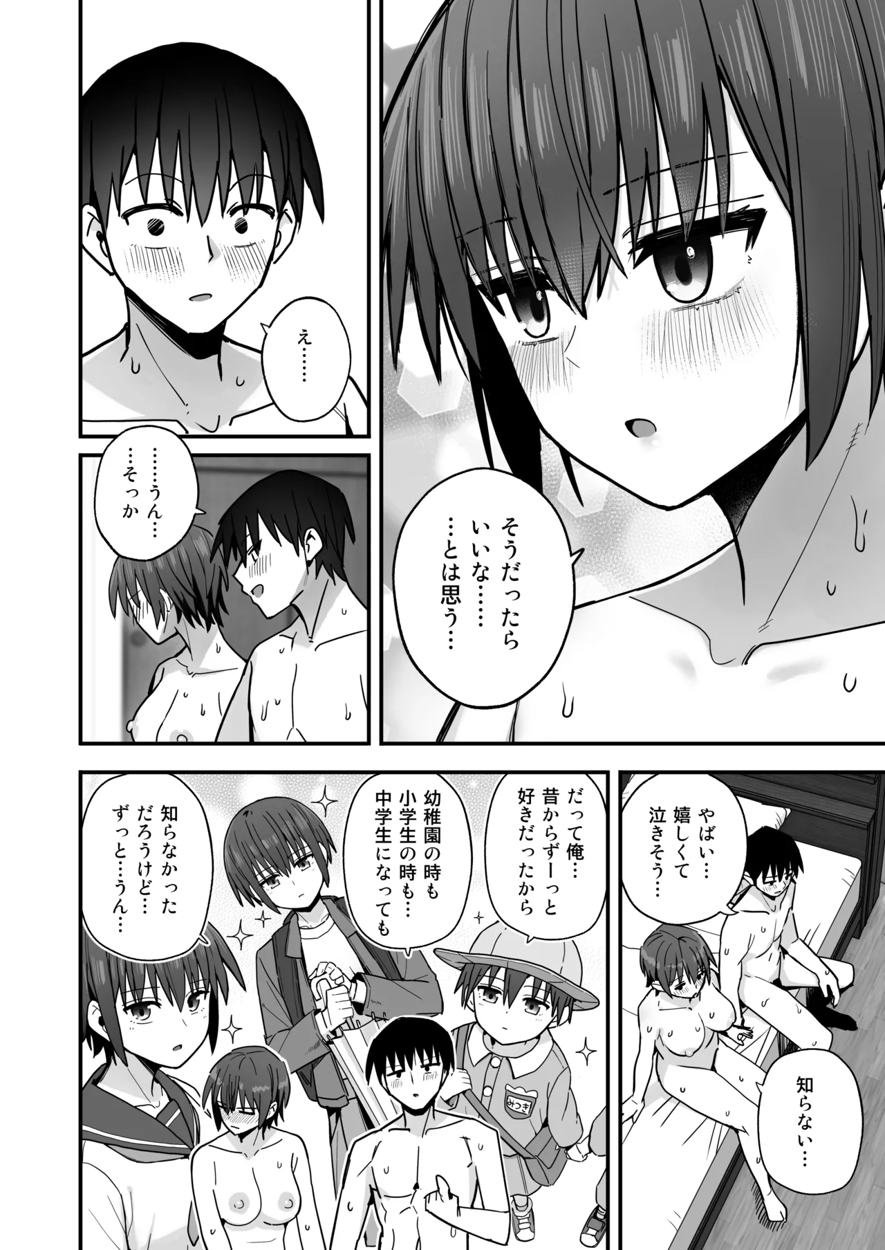 Boku ga Saki ni Sukidatta Muhyoujou Osananajimi to Kiss nashi Sex Training page 71 original parody - virginity emotionless sex hentai manga - read online free