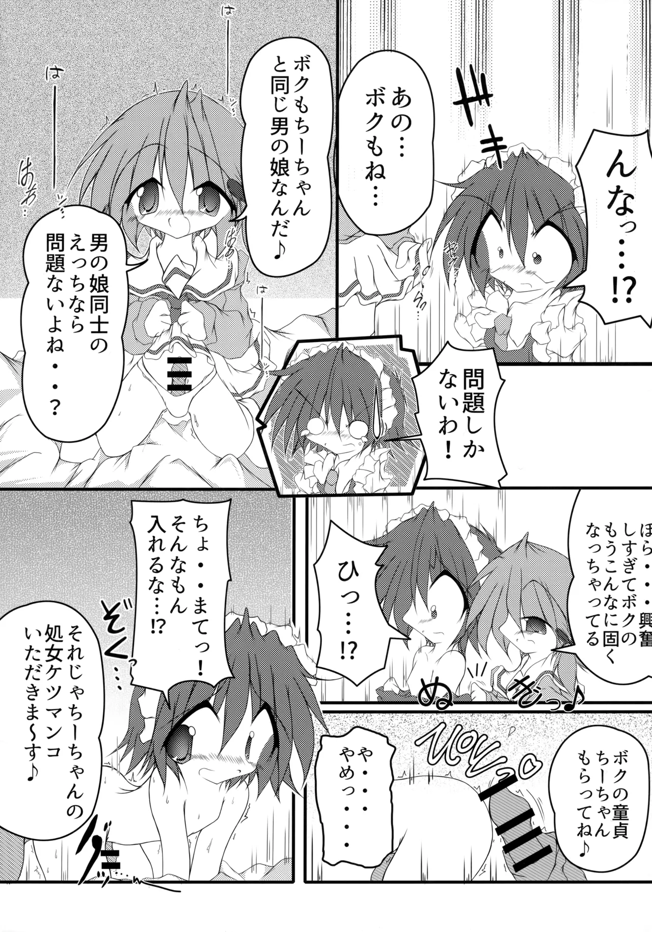 CCC Chii-chan no Chi●chi● o Chucchu Suru Kai - Page 16