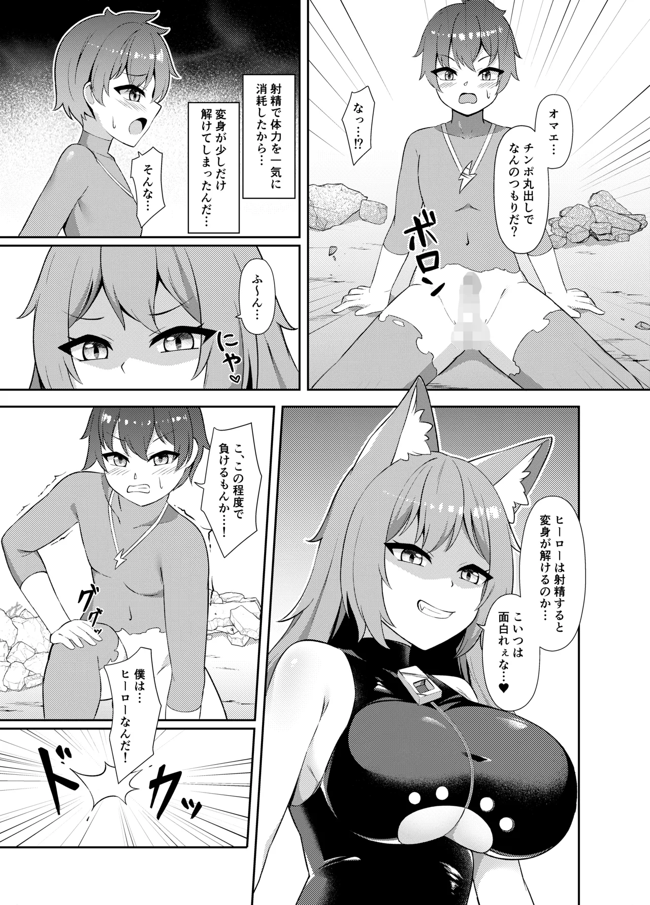 Seigi no Shounen Hero ga Aku no Bakunyuu Muchimuchi Iseijin ni Haiboku Shasei Saserare Okasareru Hanashi - Page 10