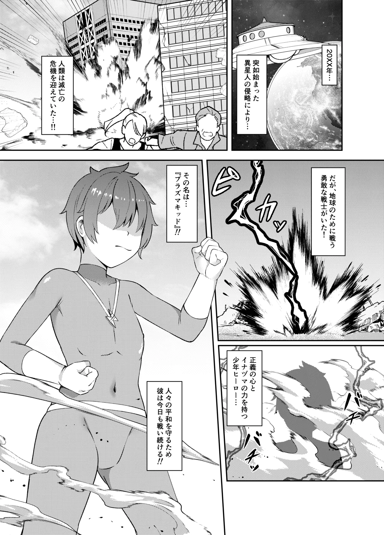 Seigi no Shounen Hero ga Aku no Bakunyuu Muchimuchi Iseijin ni Haiboku Shasei Saserare Okasareru Hanashi - Page 2