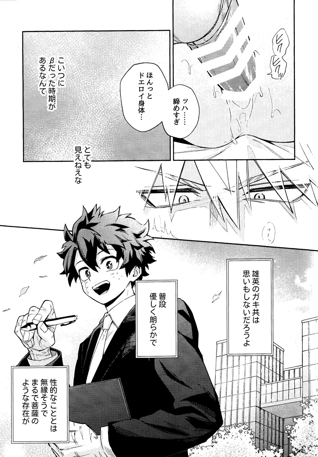 Mitsugetsu no hami gokochi page 26 featuring katsuki bakugou my hero academia parody - blowjob muscle hentai manga - read online free