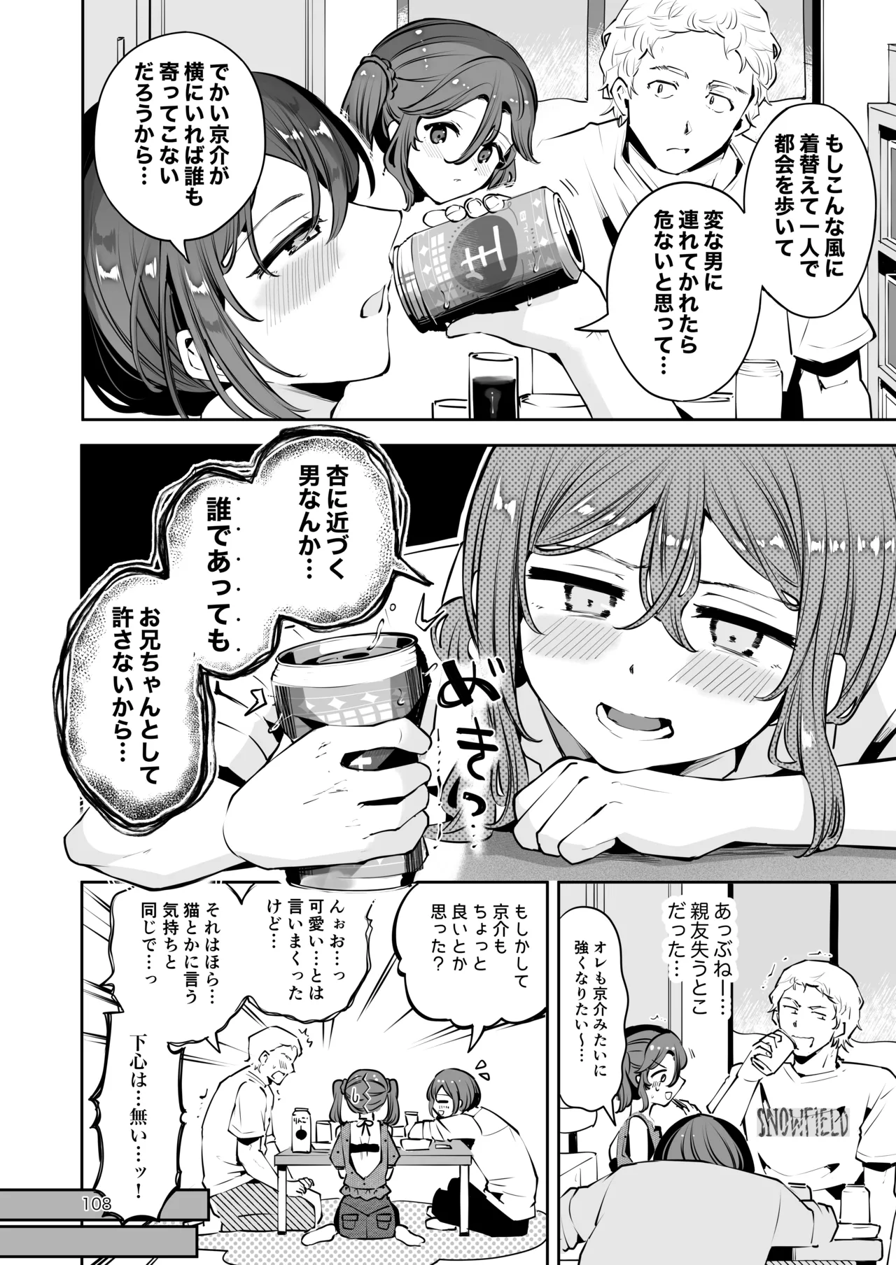 Naisho no An-chan page 107 original parody - story arc frottage hentai manga - read online free