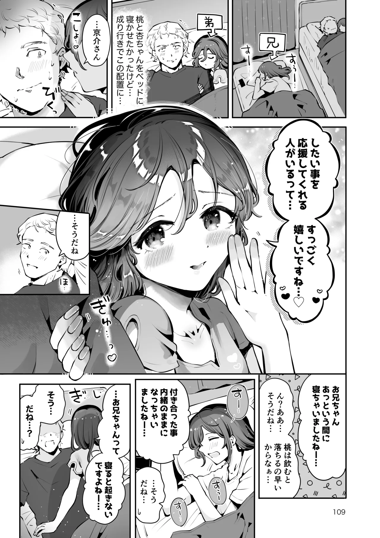 Naisho no An-chan page 108 original parody - story arc frottage hentai manga - read online free