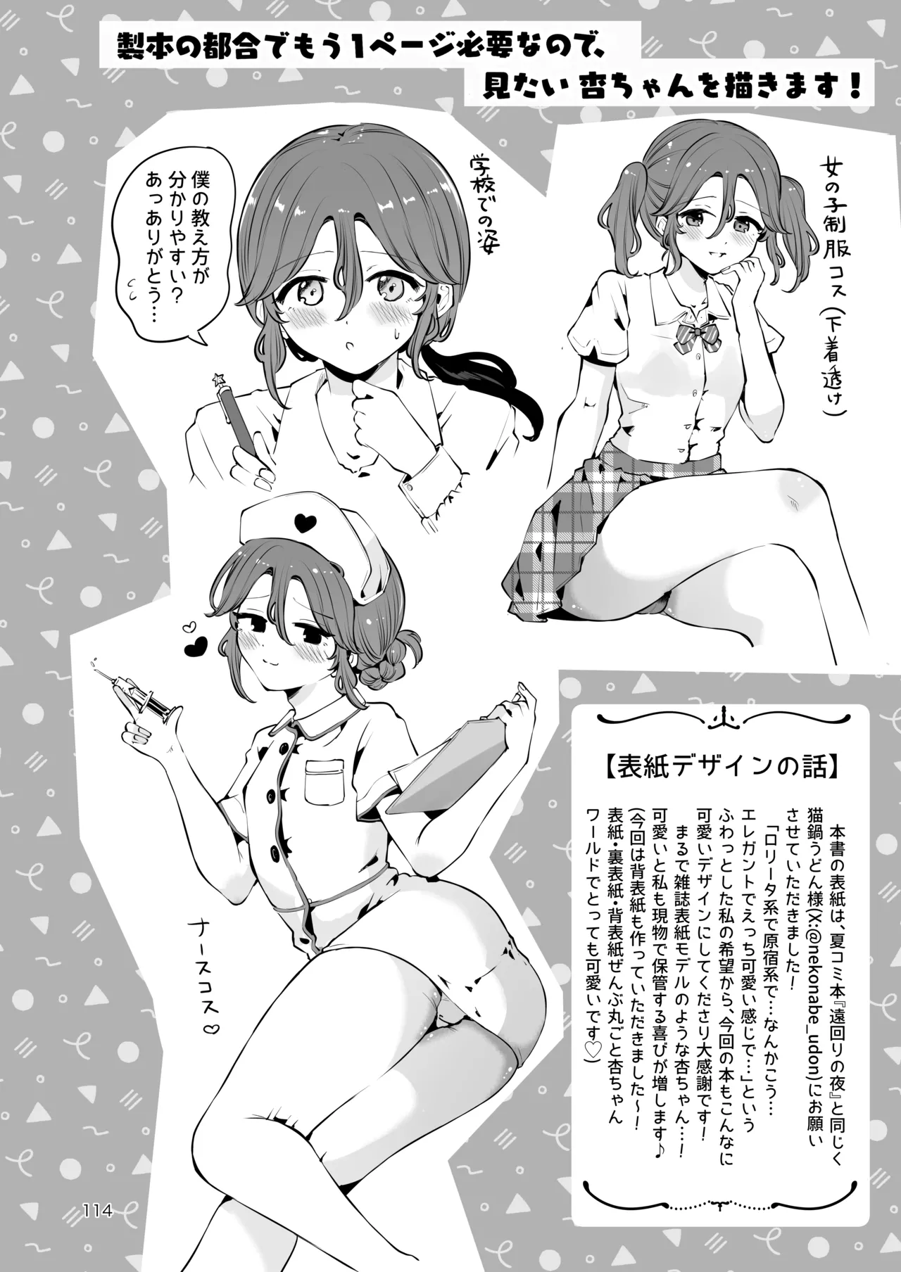 Naisho no An-chan page 113 original parody - story arc frottage hentai manga - read online free