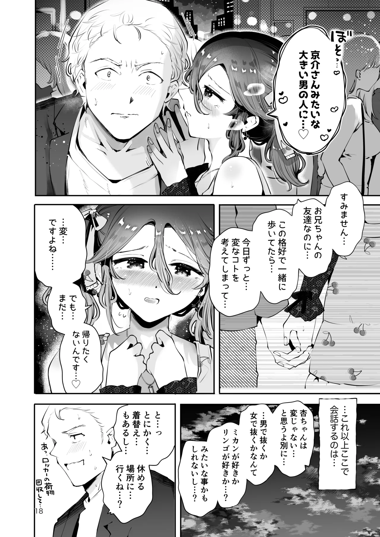 Naisho no An-chan page 17 original parody - story arc frottage hentai manga - read online free