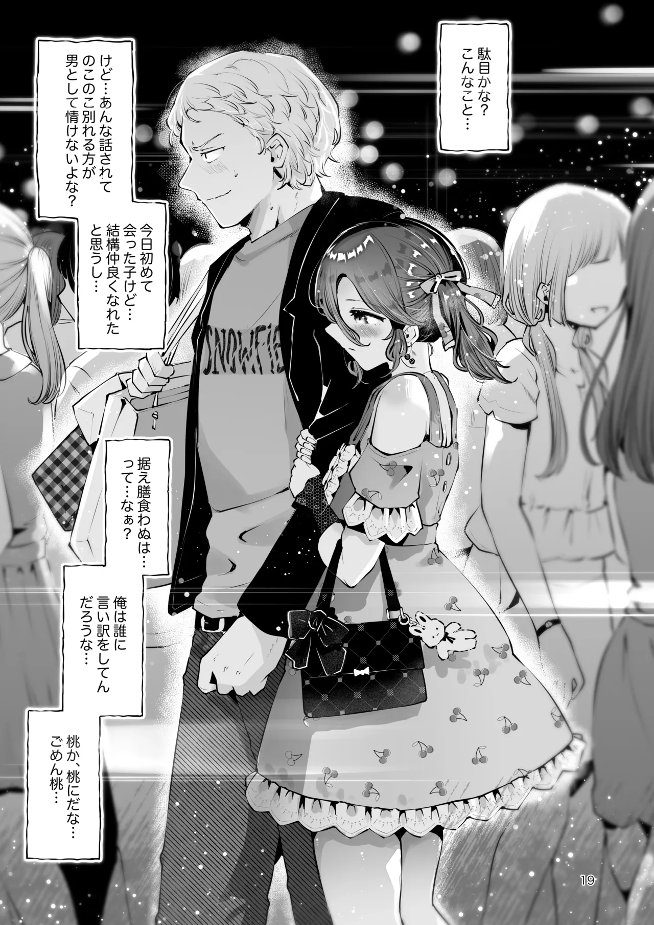 Naisho no An-chan page 18 original parody - story arc frottage hentai manga - read online free