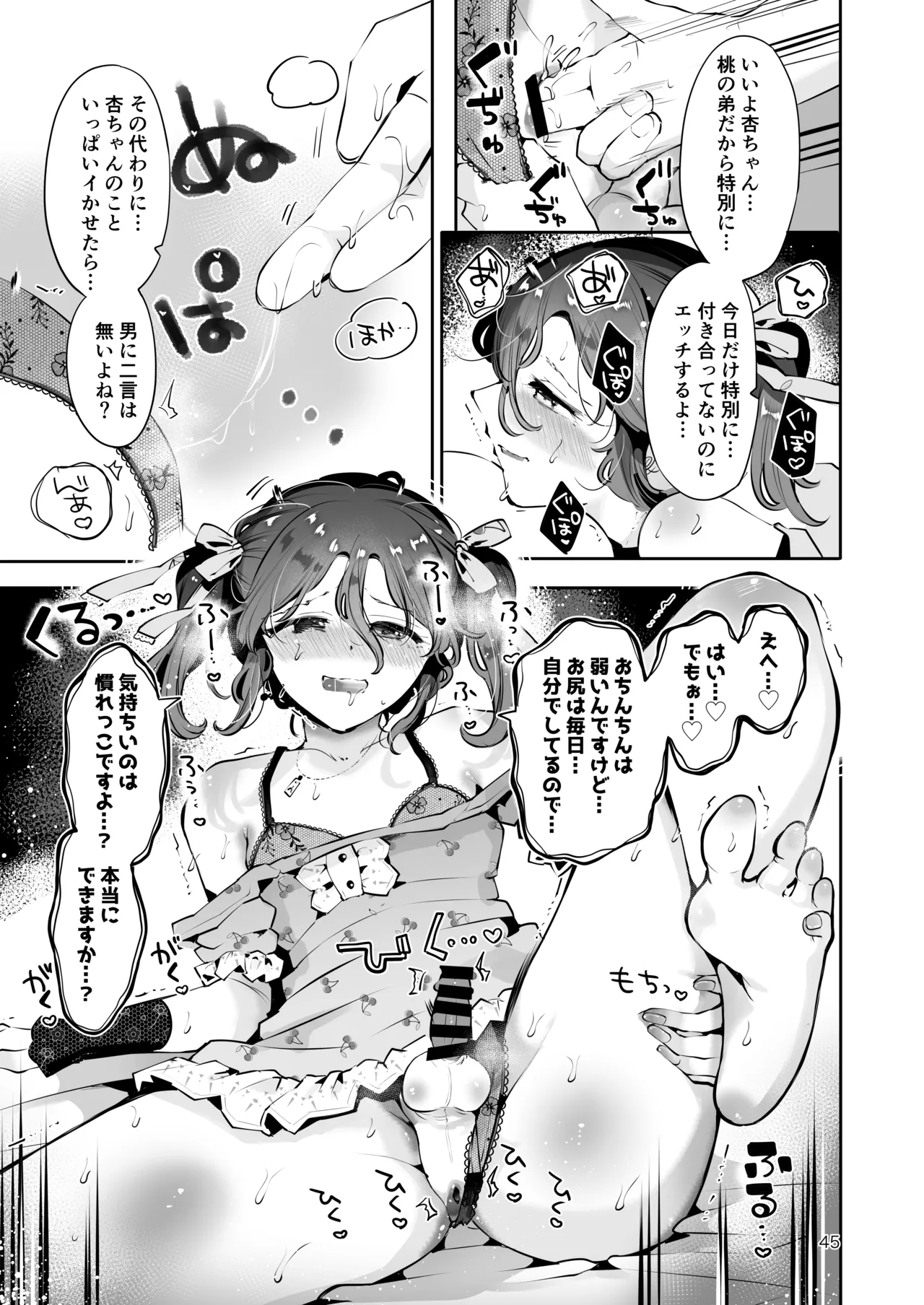 Naisho no An-chan page 44 original parody - story arc frottage hentai manga - read online free