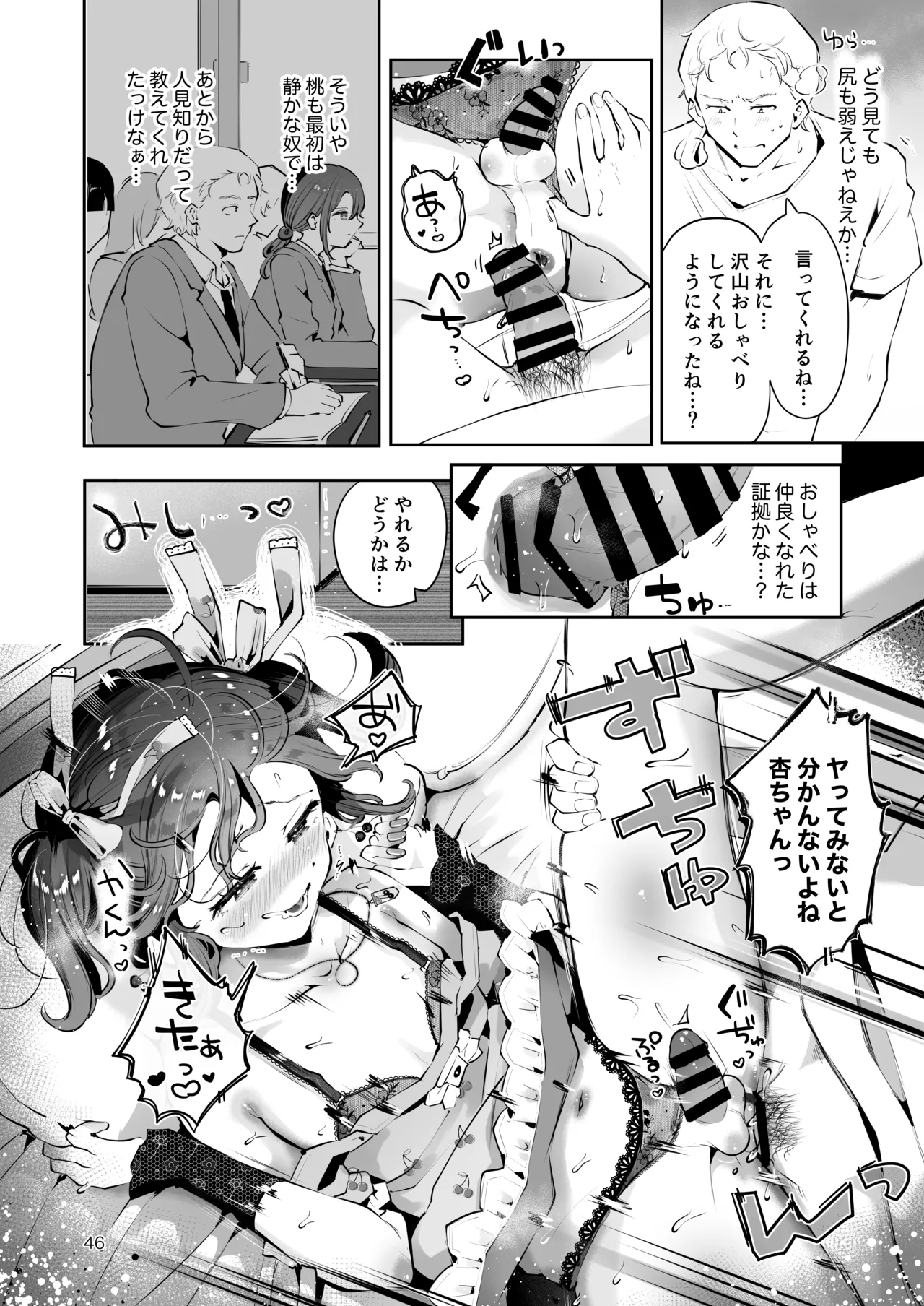 Naisho no An-chan - Page 45