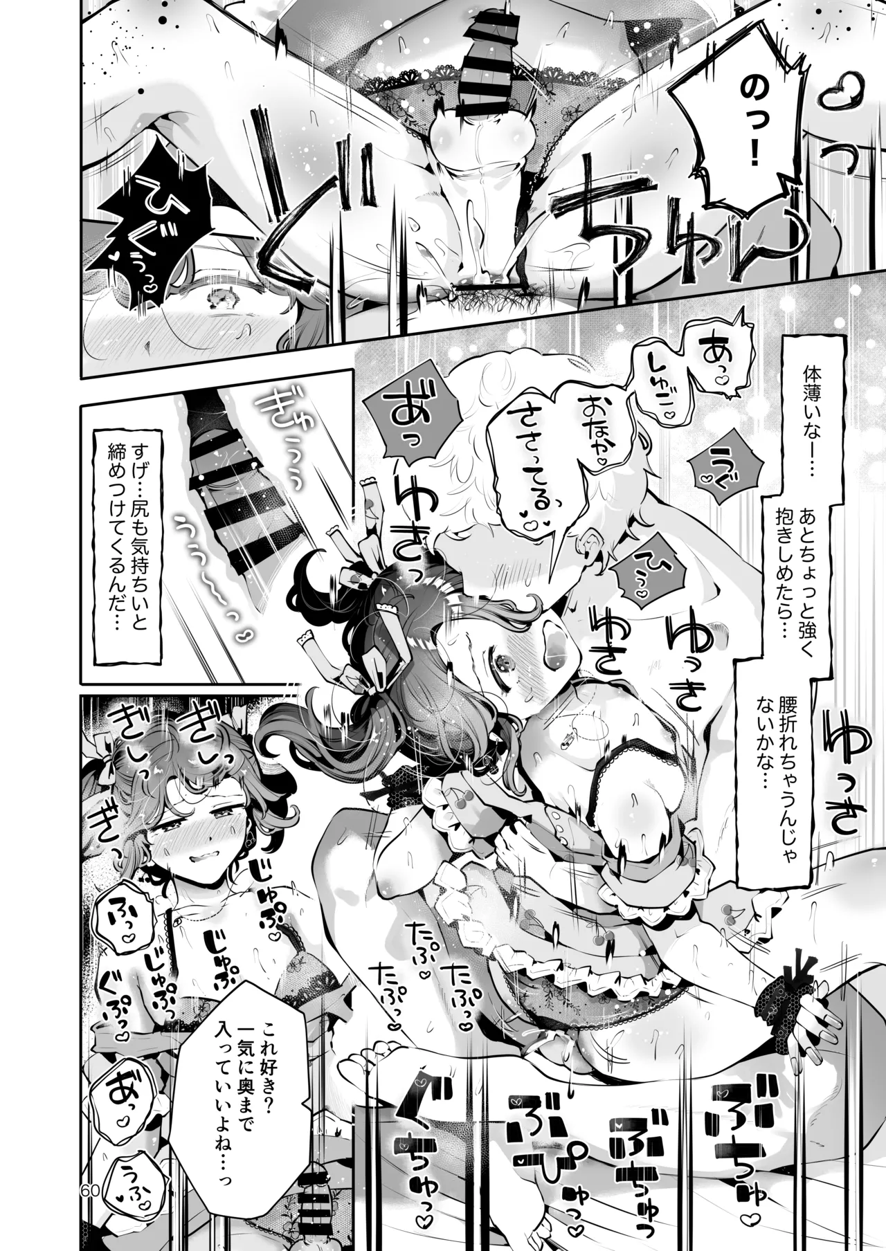 Naisho no An-chan page 59 original parody - story arc frottage hentai manga - read online free