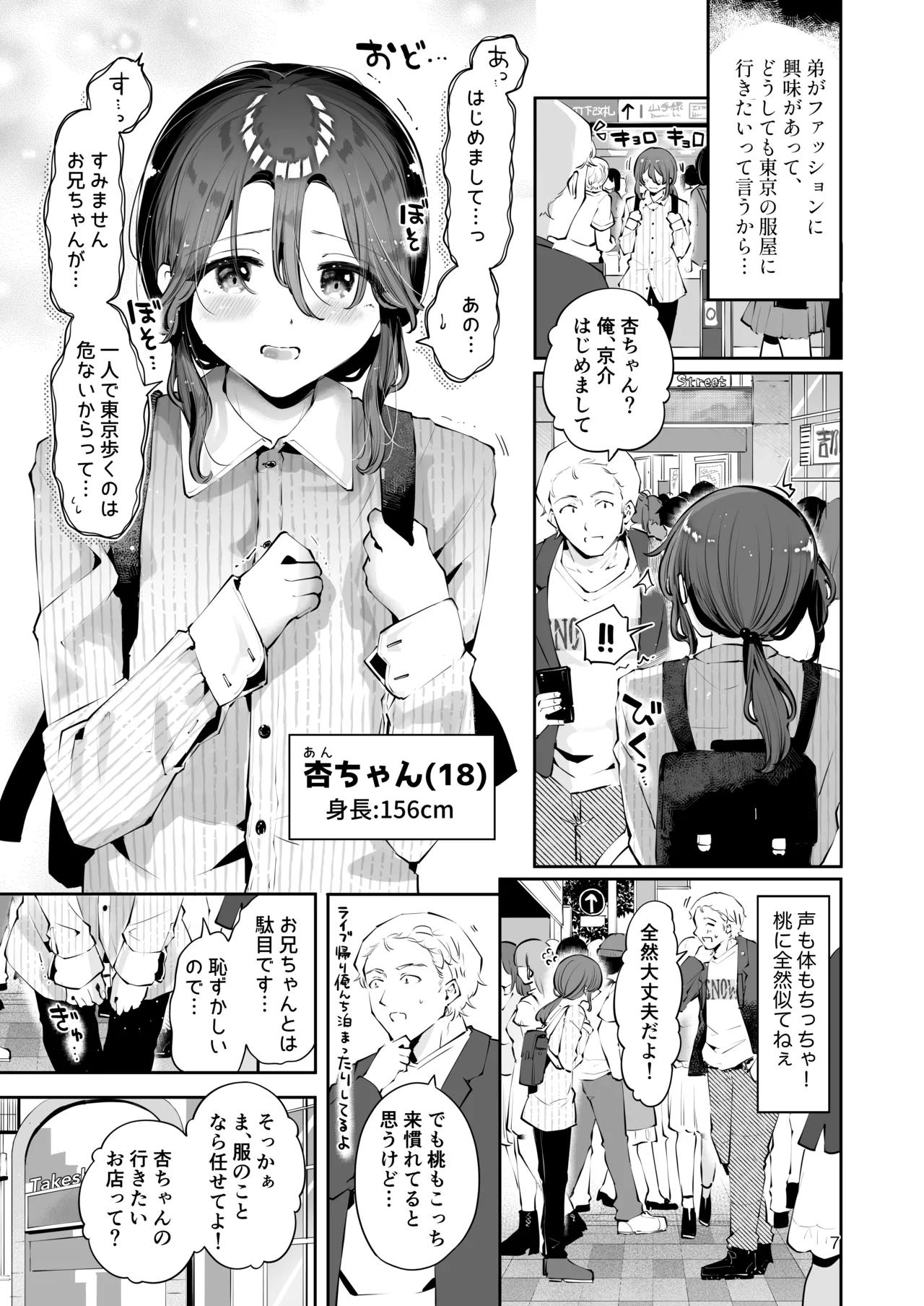 Naisho no An-chan - Page 6