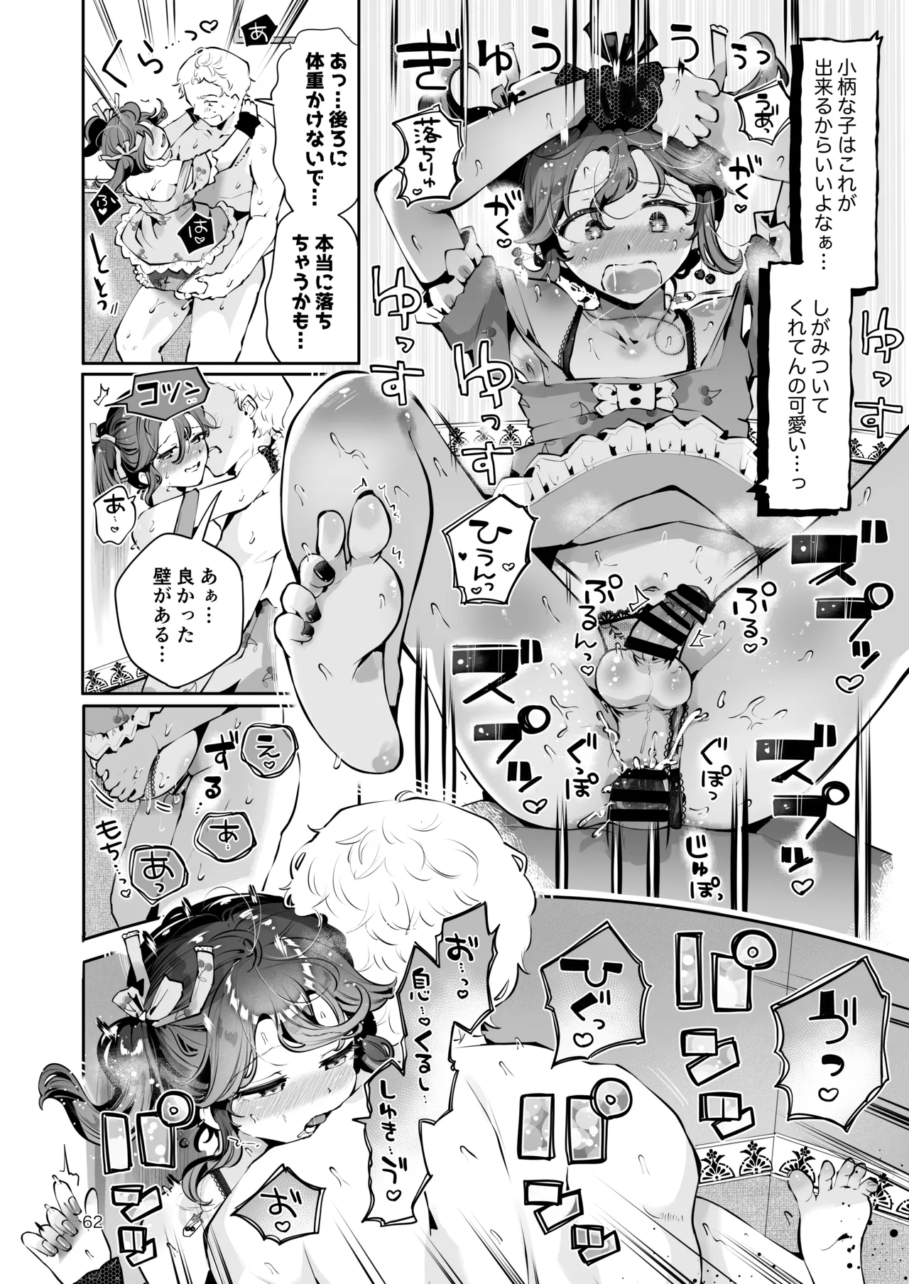 Naisho no An-chan - Page 61