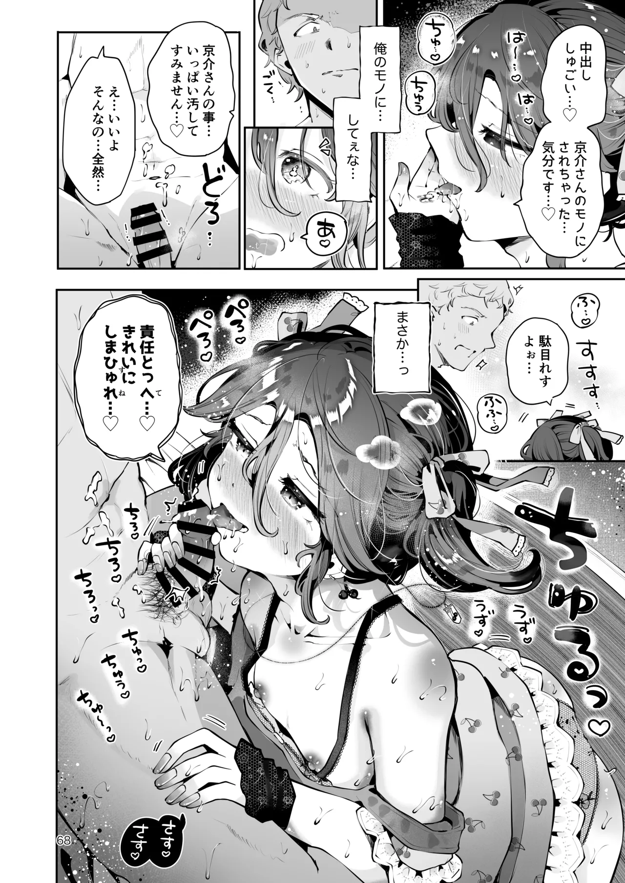 Naisho no An-chan page 67 original parody - story arc frottage hentai manga - read online free