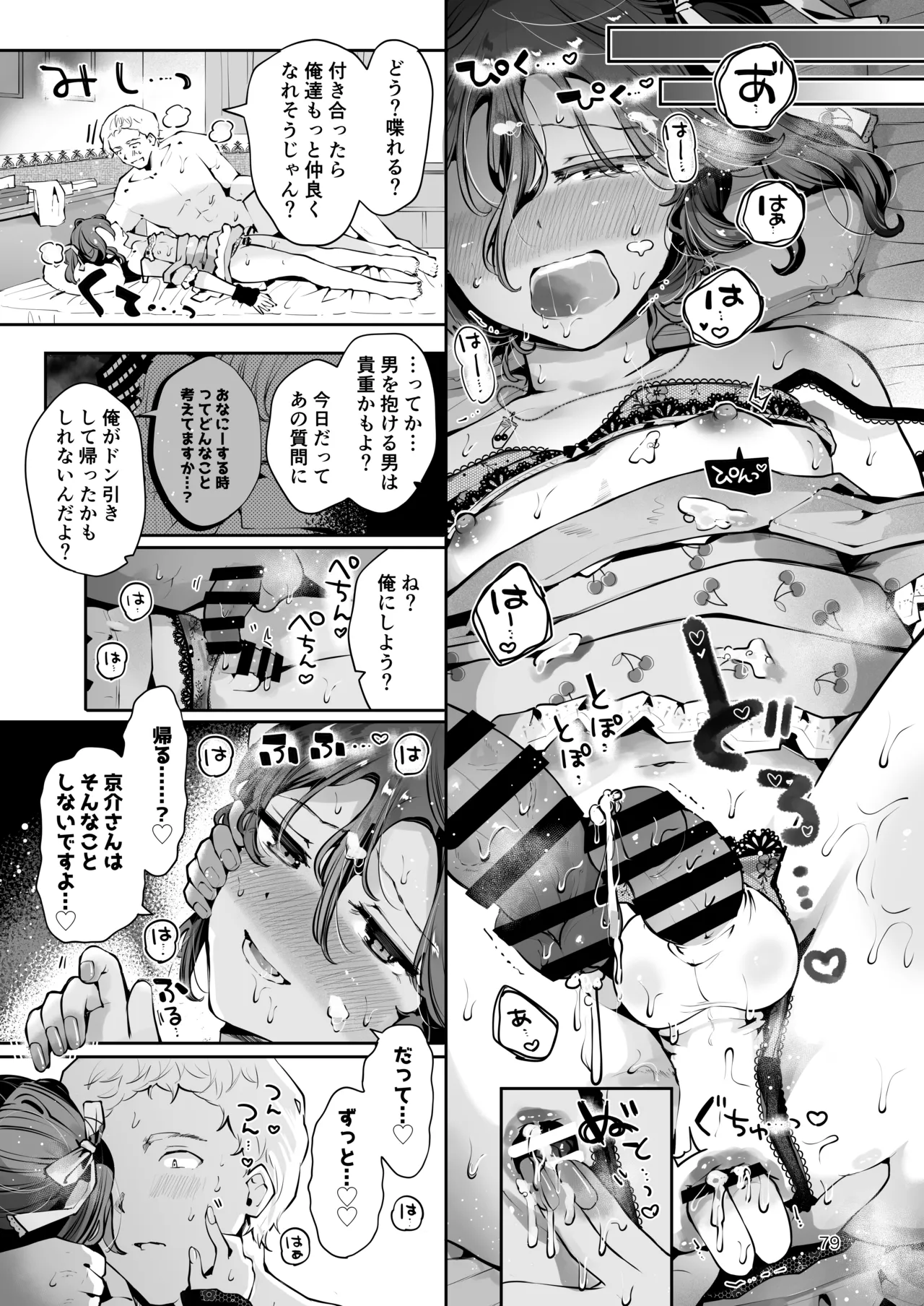 Naisho no An-chan page 78 original parody - story arc frottage hentai manga - read online free
