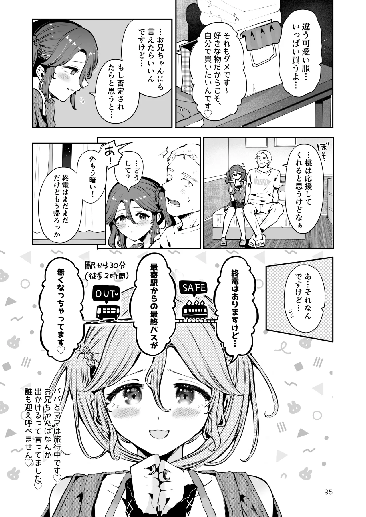 Naisho no An-chan page 94 original parody - story arc frottage hentai manga - read online free