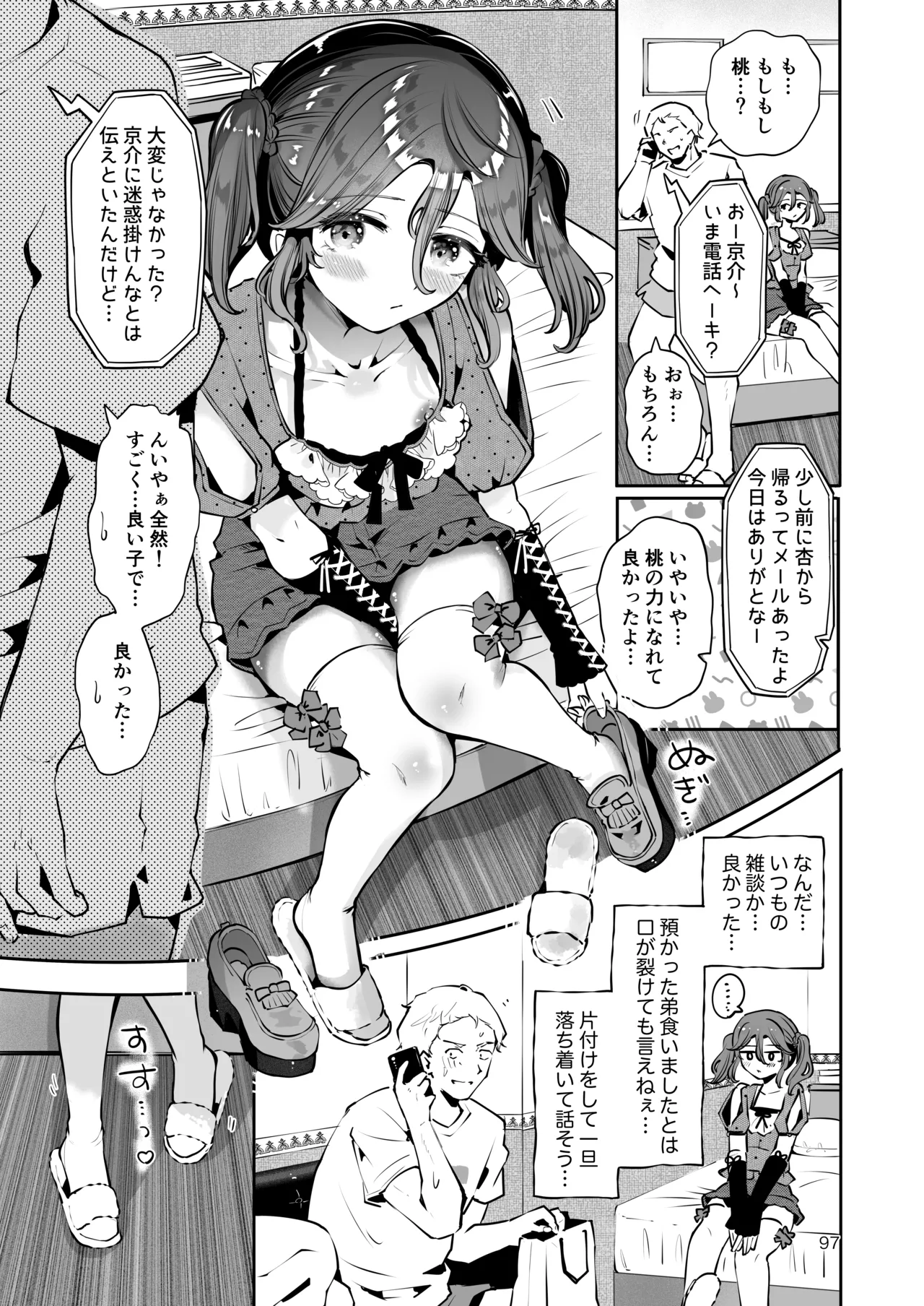 Naisho no An-chan page 96 original parody - story arc frottage hentai manga - read online free