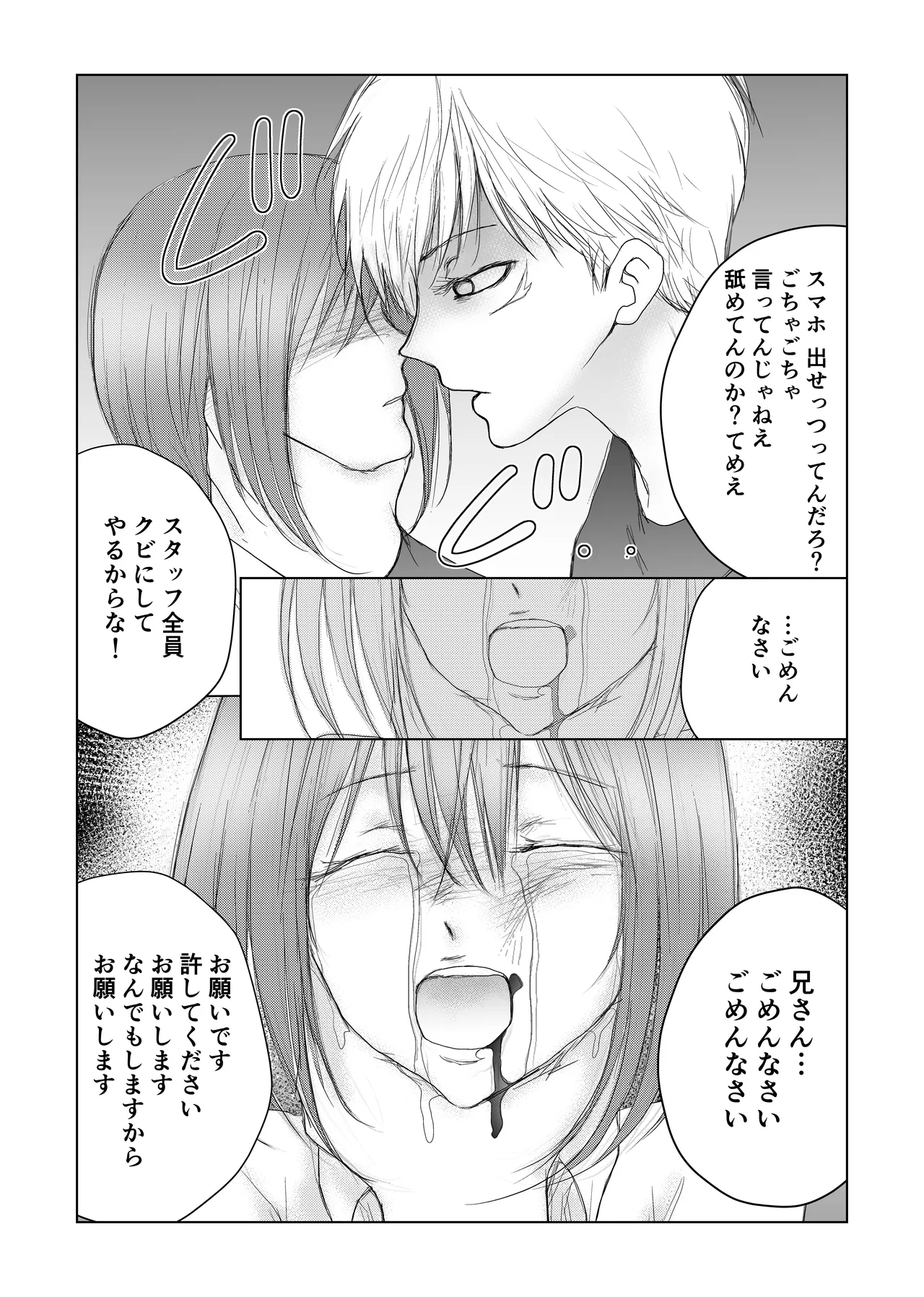 otoko no musume nyōdō ijime - Page 10