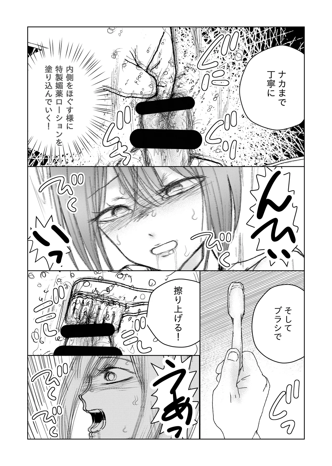 otoko no musume nyōdō ijime - Page 24