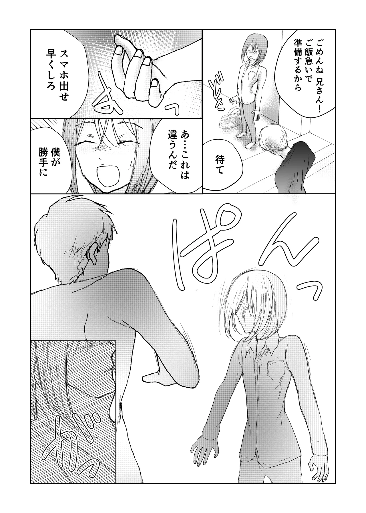 otoko no musume nyōdō ijime - Page 9