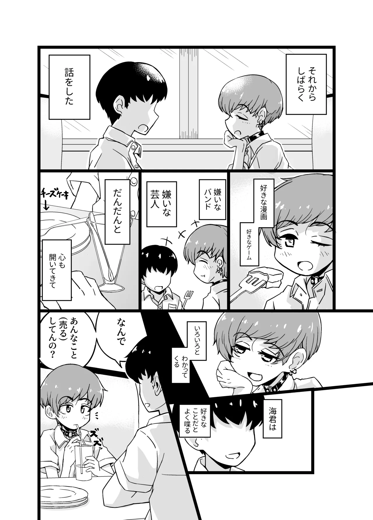 Uru Musumetachi ~ Classmate Umi-kun no Baai - Page 10