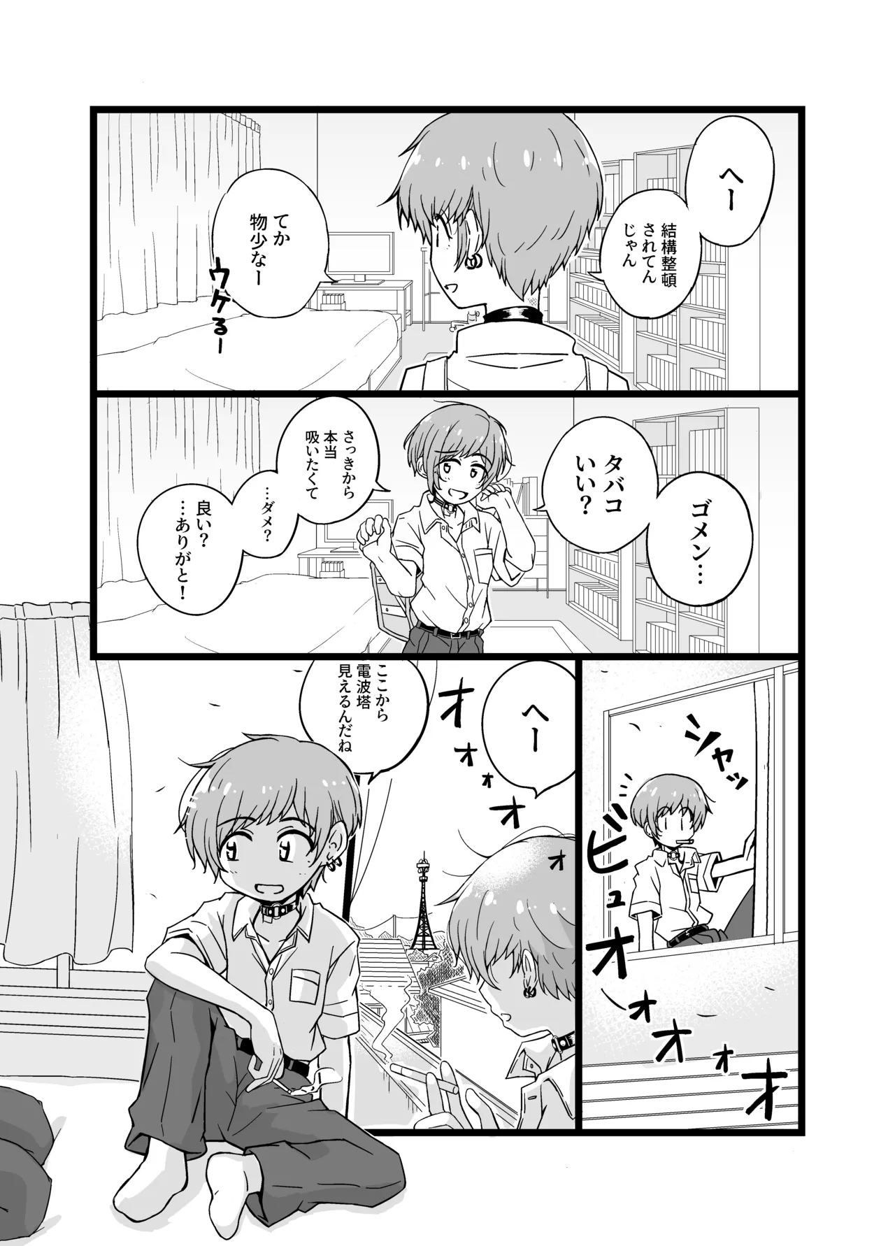 Uru Musumetachi ~ Classmate Umi-kun no Baai page 17 original parody - anal dark skin hentai manga - read online free