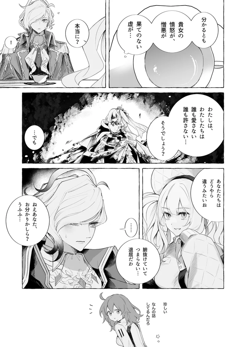 Iwao guda ♀ matome ④ [ fate grand order ) - Page 17