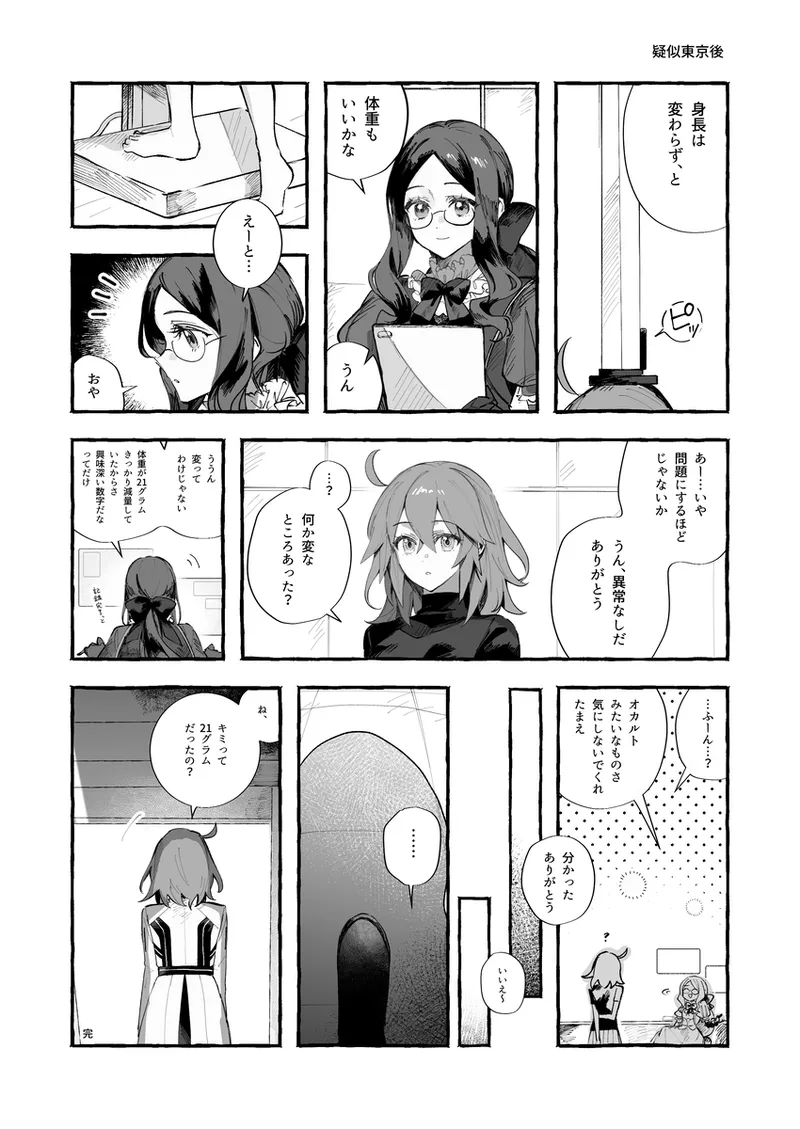 Iwao guda ♀ matome ④ [ fate grand order ) page 22 featuring gudako fate grand order parody - read online free