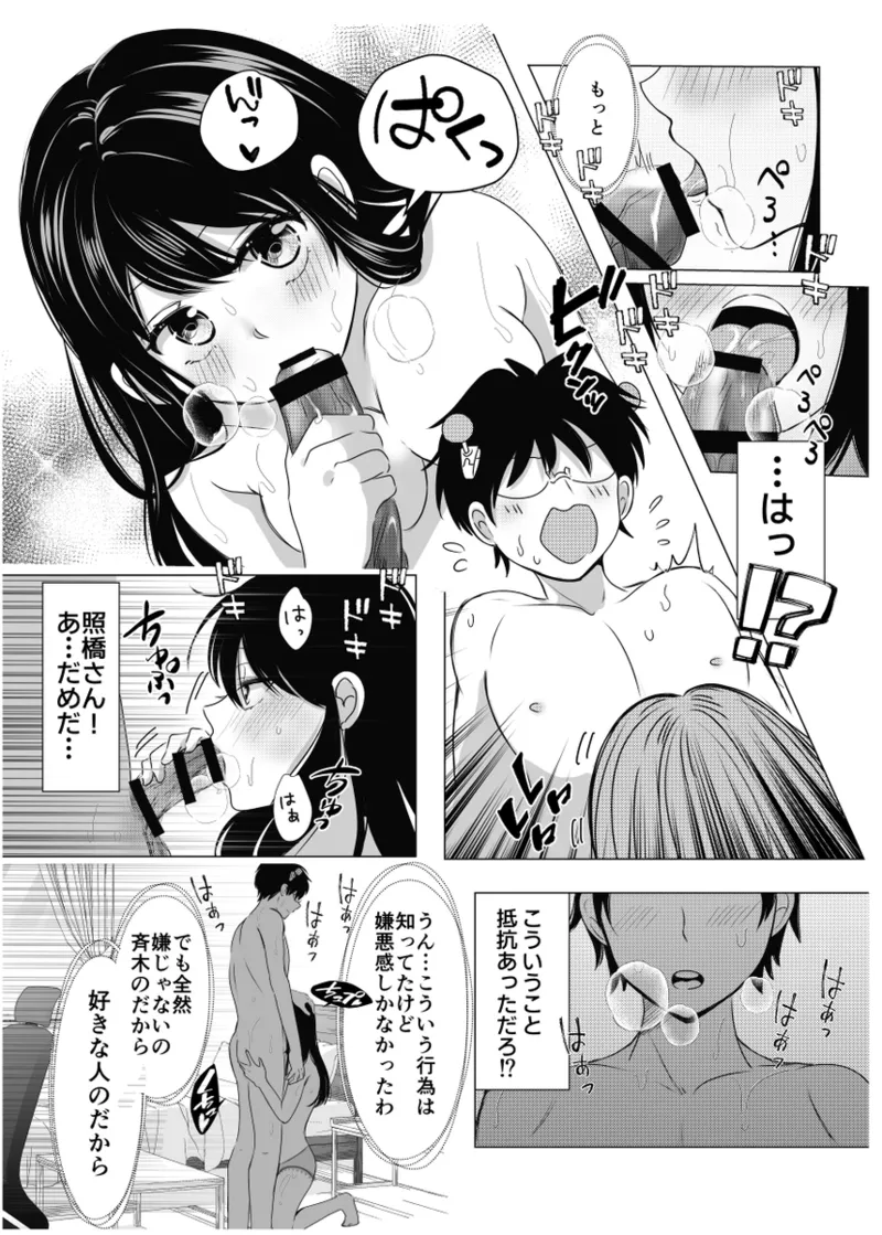 WEB sairoku page 12 saiki kusuo no psi nan parody - sole female sole male hentai manga - read online free